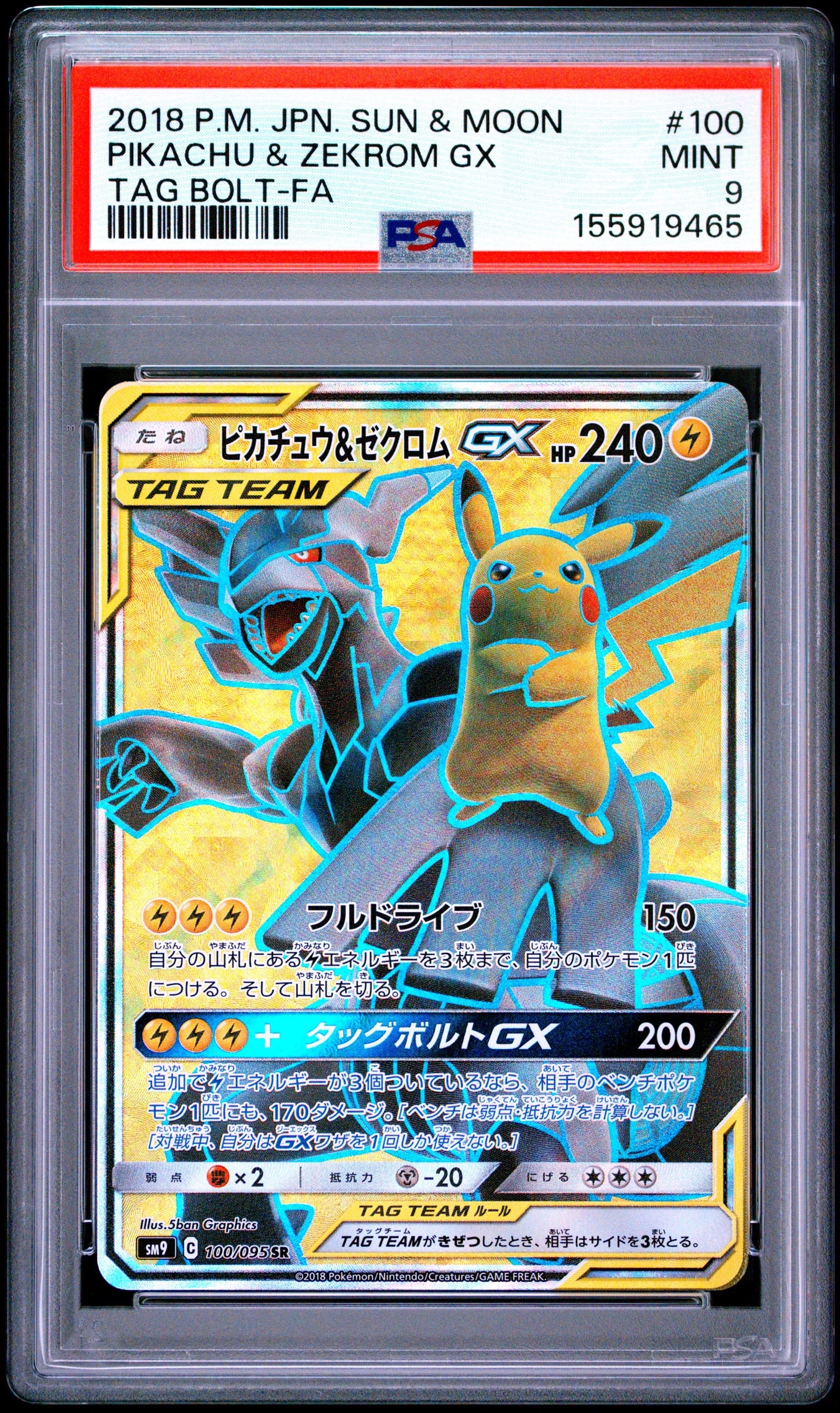 ピカチュウ&ゼクロムGX SR[SM9 100/095](拡張パック「タッグボルト