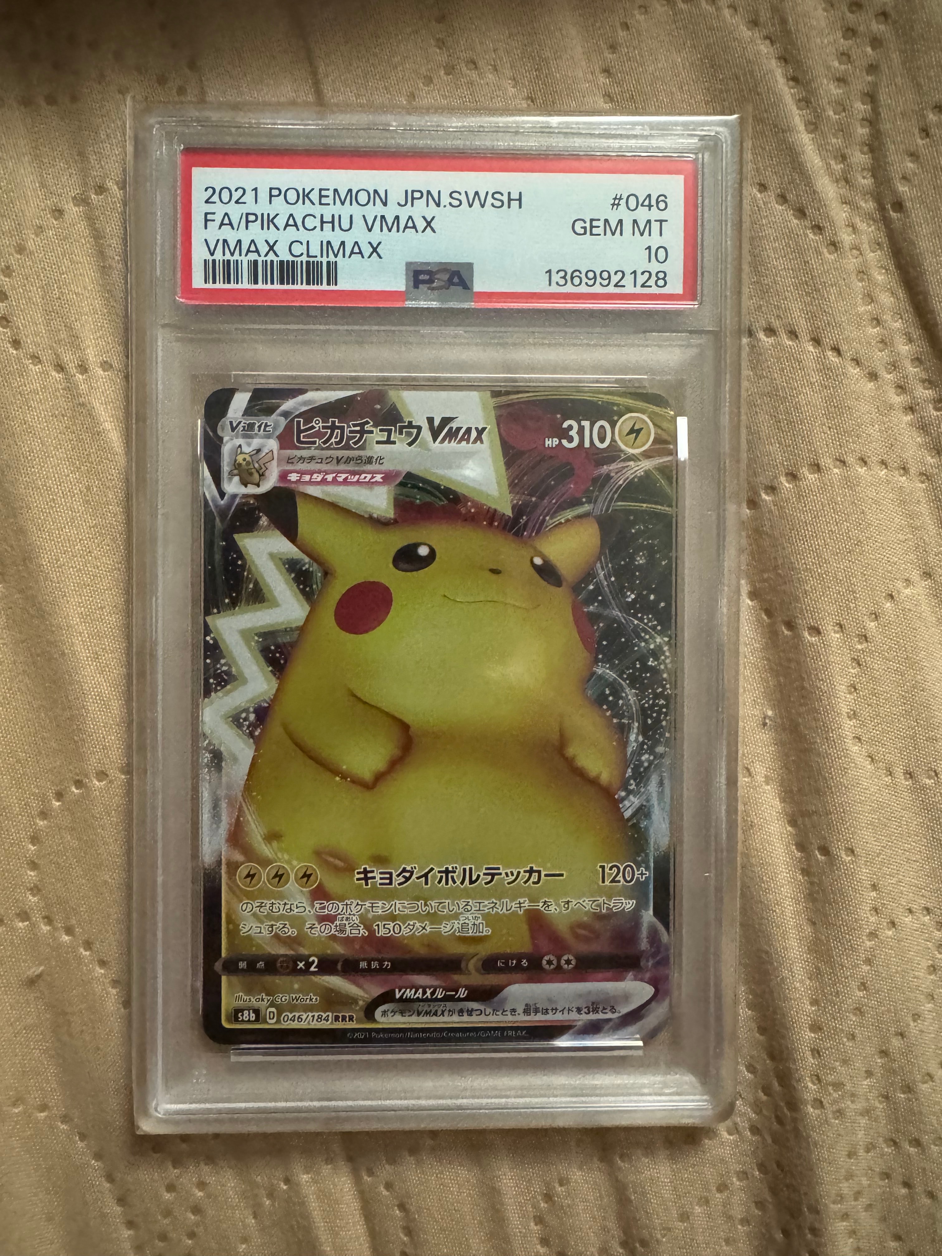 PSA10】ピカチュウVMAX RRR[s8b 046/184](ハイクラスパック「VMAX