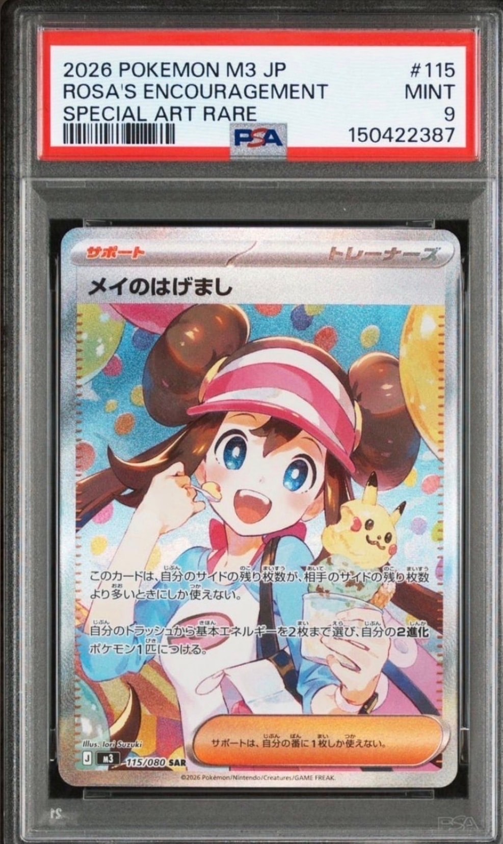 メイのはげまし SAR [M3 115/080](拡張パック「ムニキスゼロ」)