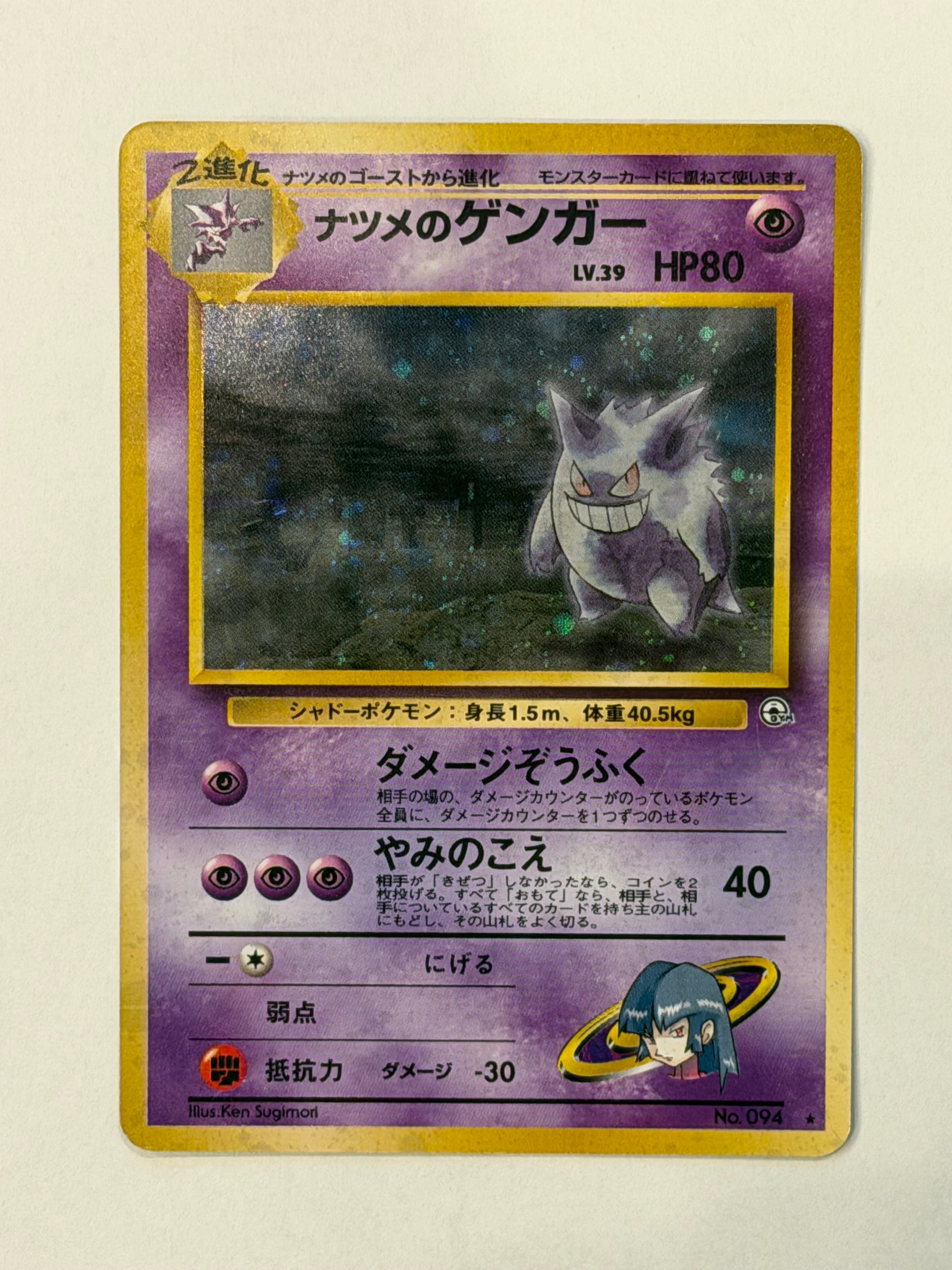 PSA9ナツメのゲンガーLV.39 R: 旧裏[PMCG-G2 No.094](ジム拡張