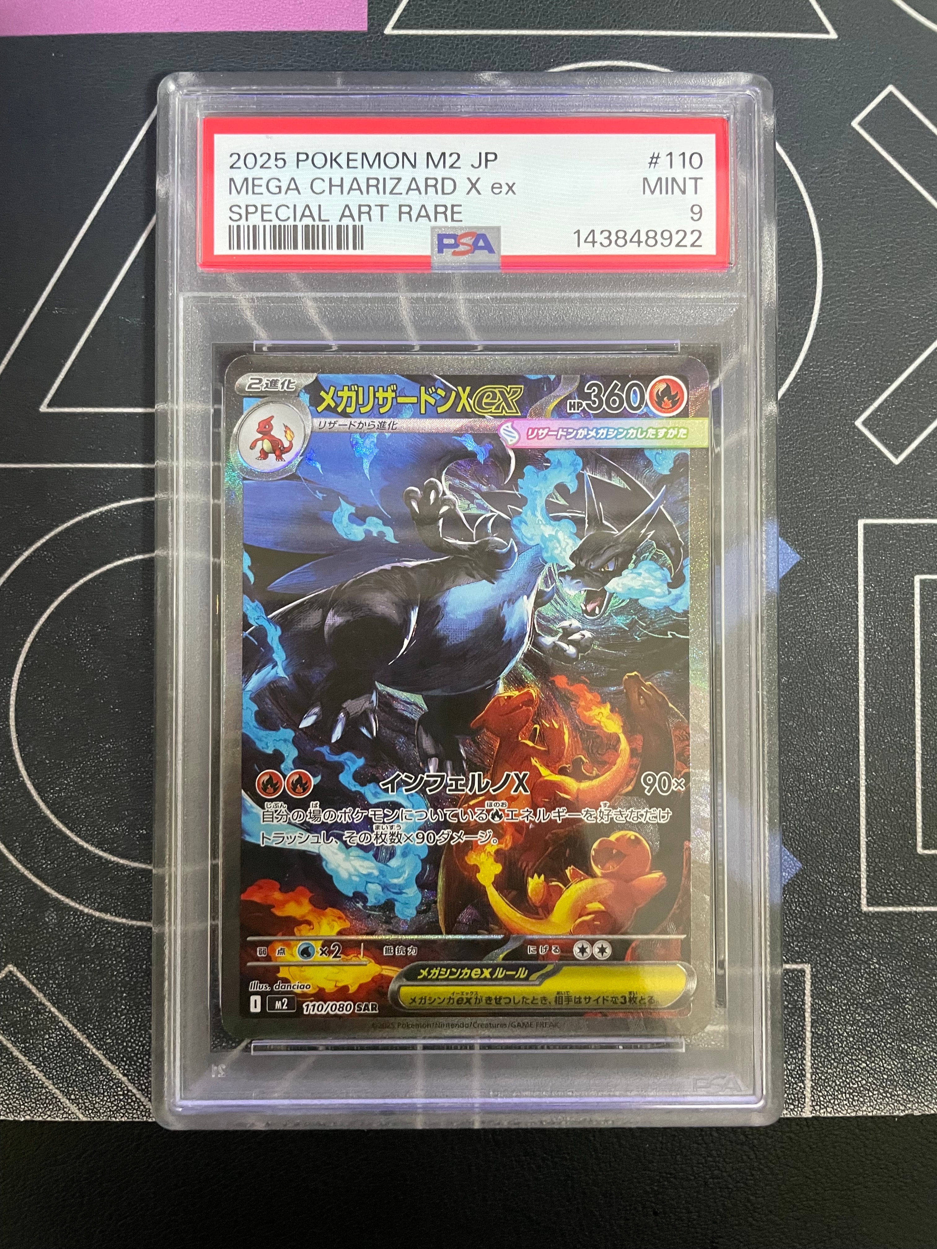 メガリザードンXex SAR [M2 110/080](拡張パック「インフェルノX」)