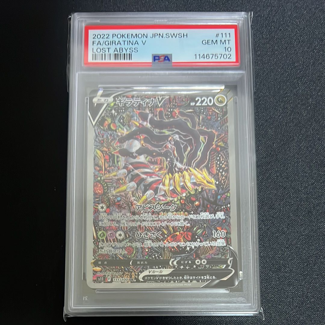 ギラティナV SR: SA[S11 111/100](拡張パック「ロストアビス」)