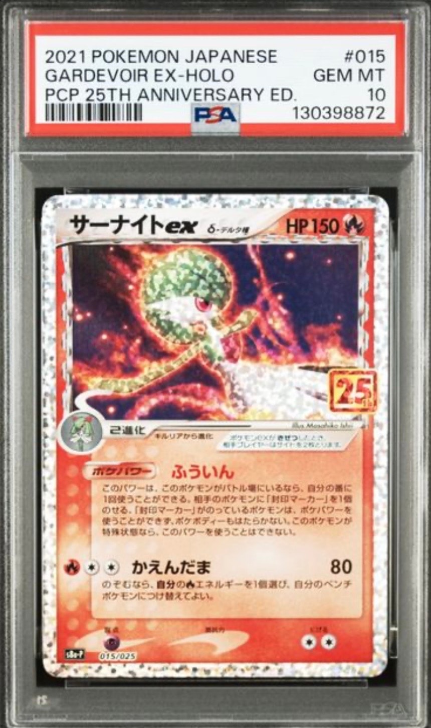 サーナイトex δ-デルタ種 P [S8a-P 015/025](プロモカードパック「25th ANNIVERSARY edition」)