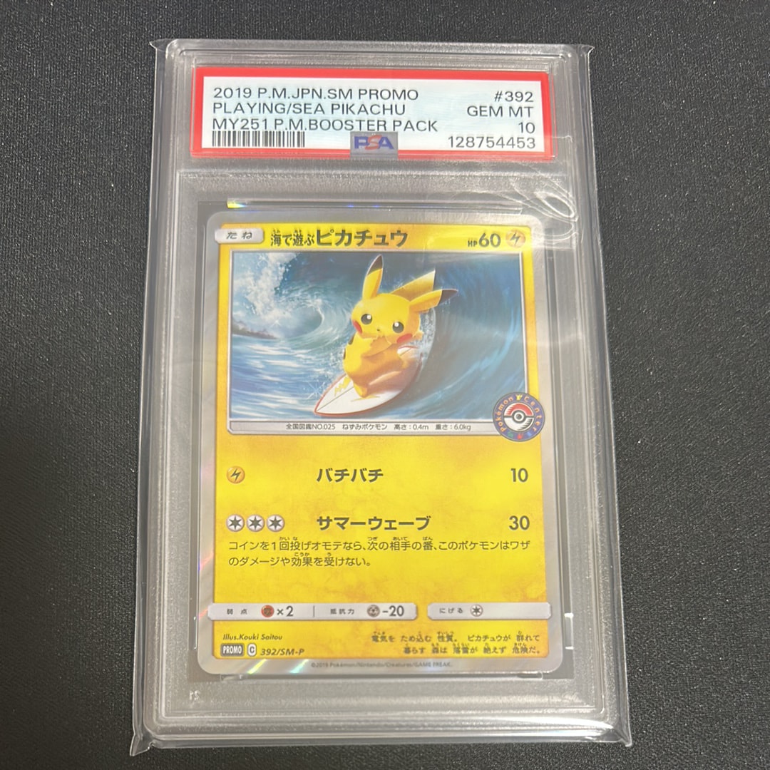 海で遊ぶピカチュウ: プロモ [SM-P 392](プロモーションカード「SM-P」)