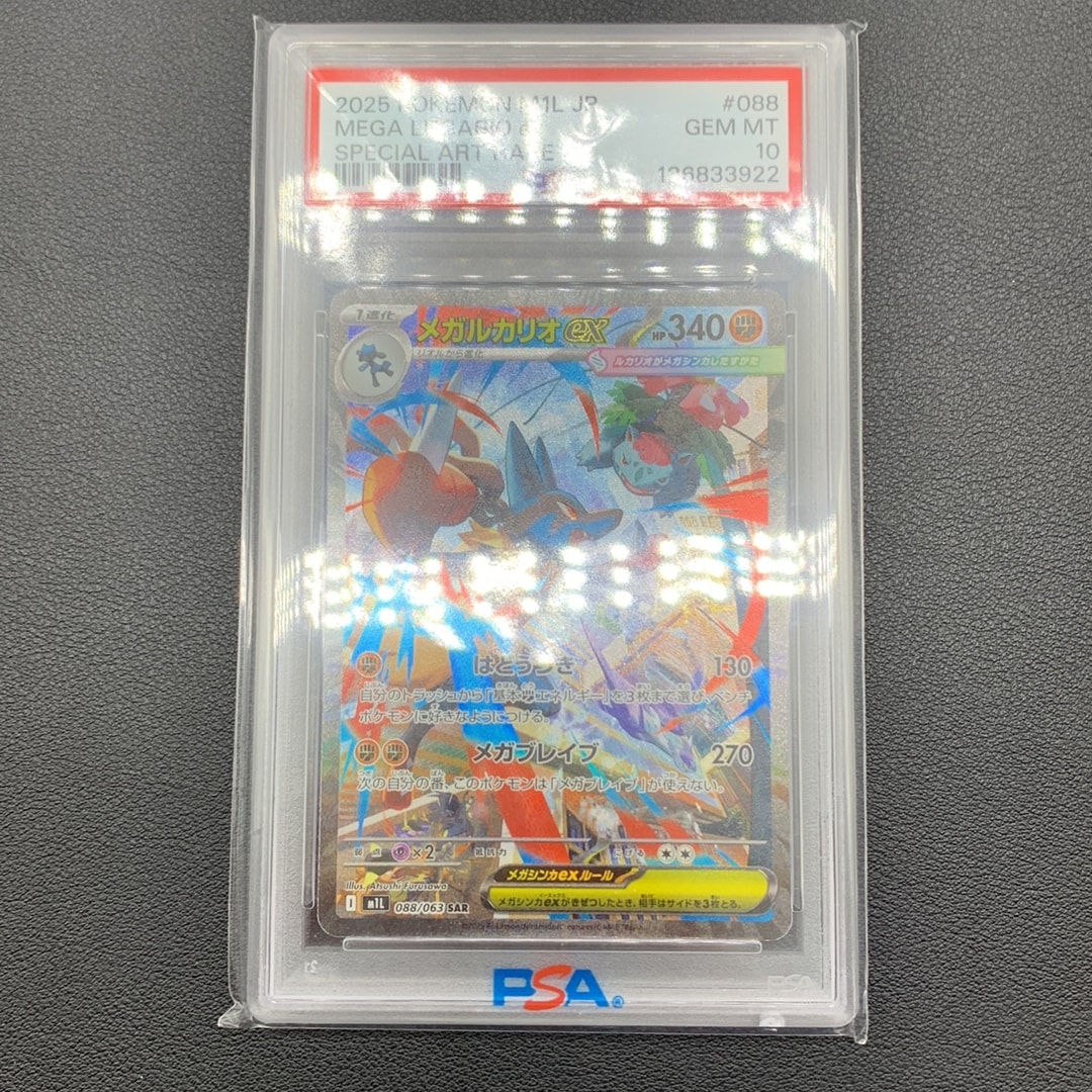 メガルカリオex SAR [M1L 088/063](拡張パック「メガブレイブ」)
