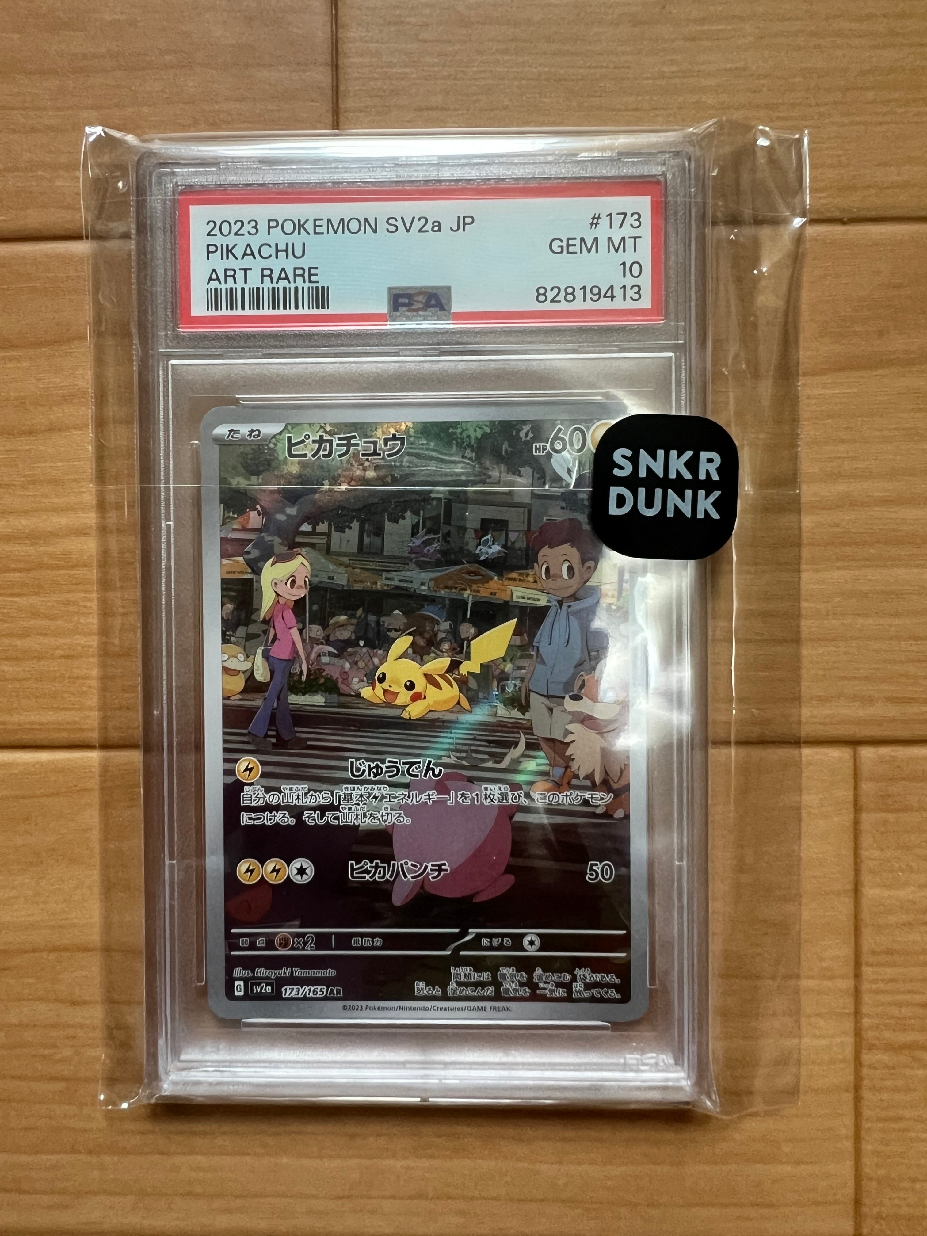 ピカチュウ AR[SV2a 173/165](強化拡張パック「ポケモンカード151」)