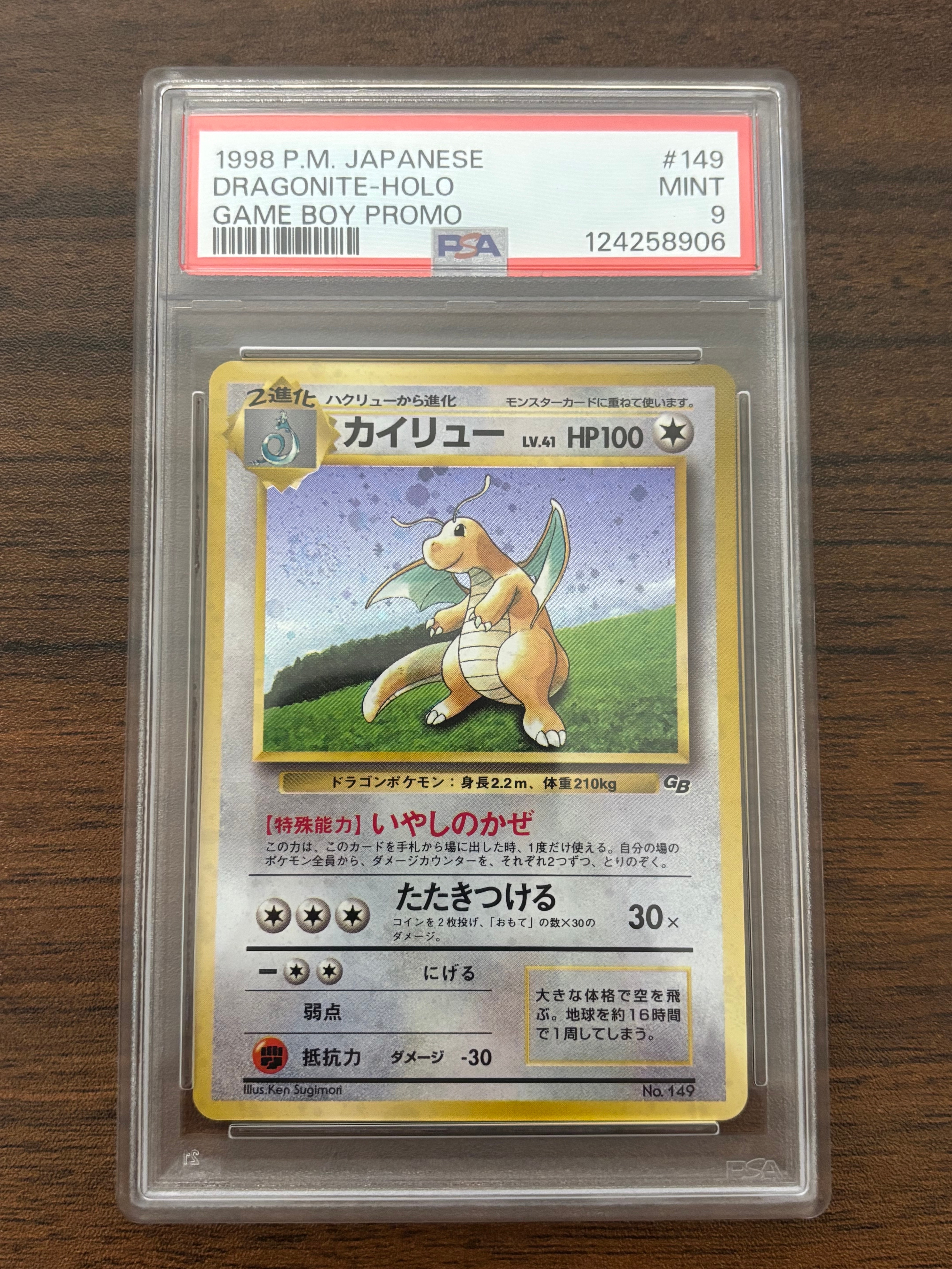 カイリュー GB: 旧裏/プロモ[PMCG-P No.149](プロモーションカード「PMCG-P」)