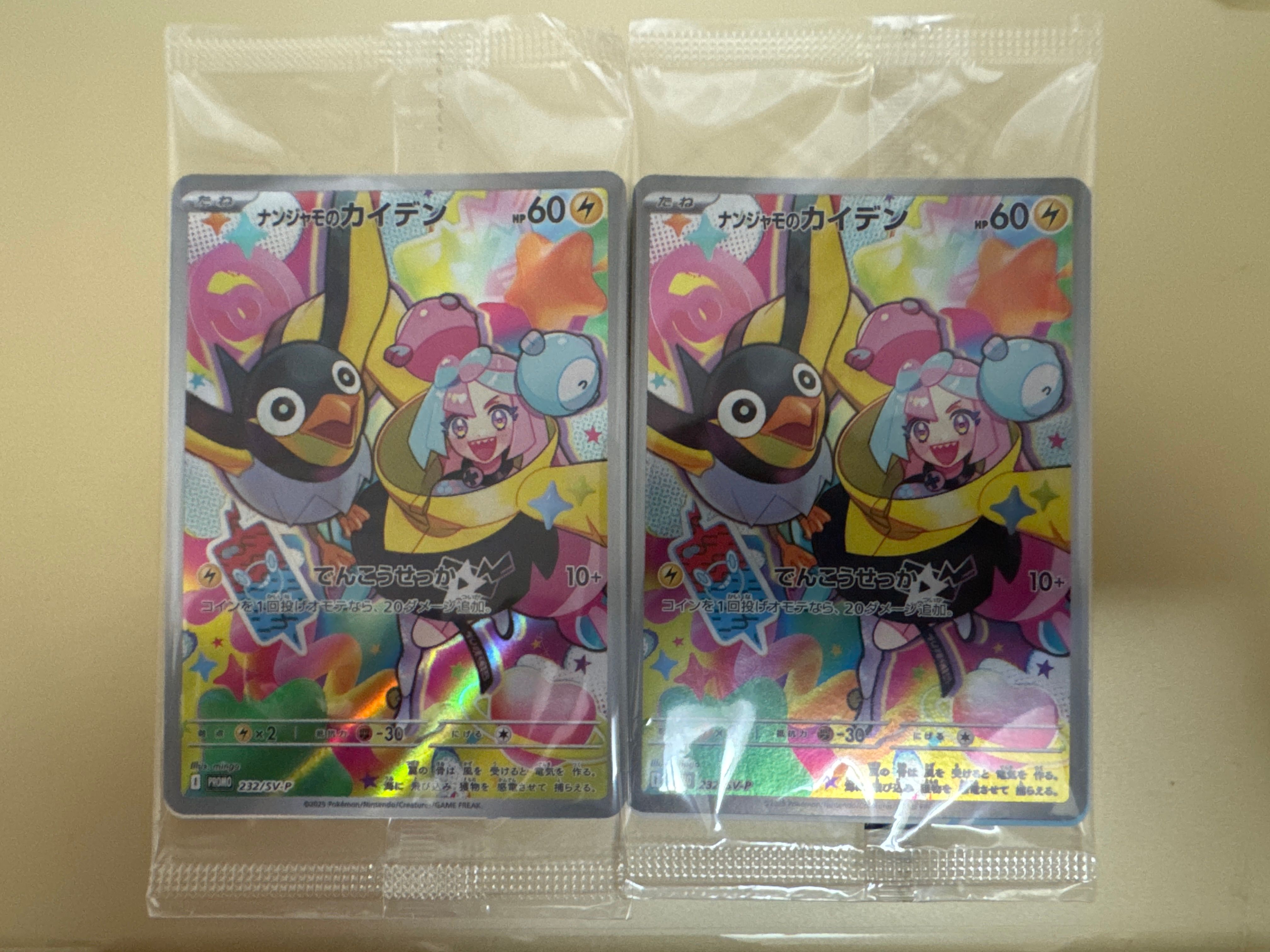 ナンジャモのカイデン P [SV-P 232](プロモーションカード「拡張パック バトルパートナーズ Box購入キャンペーン」)