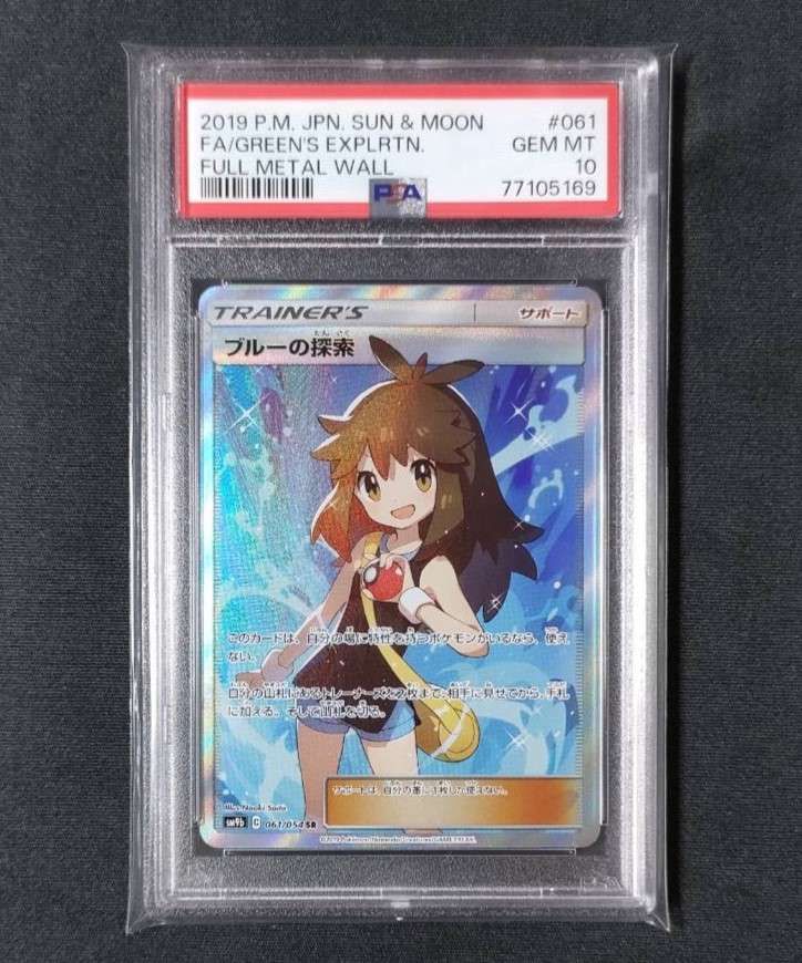 ブルーの探索 SR[SM9b 061/054](強化拡張パック「フルメタルウォール」)