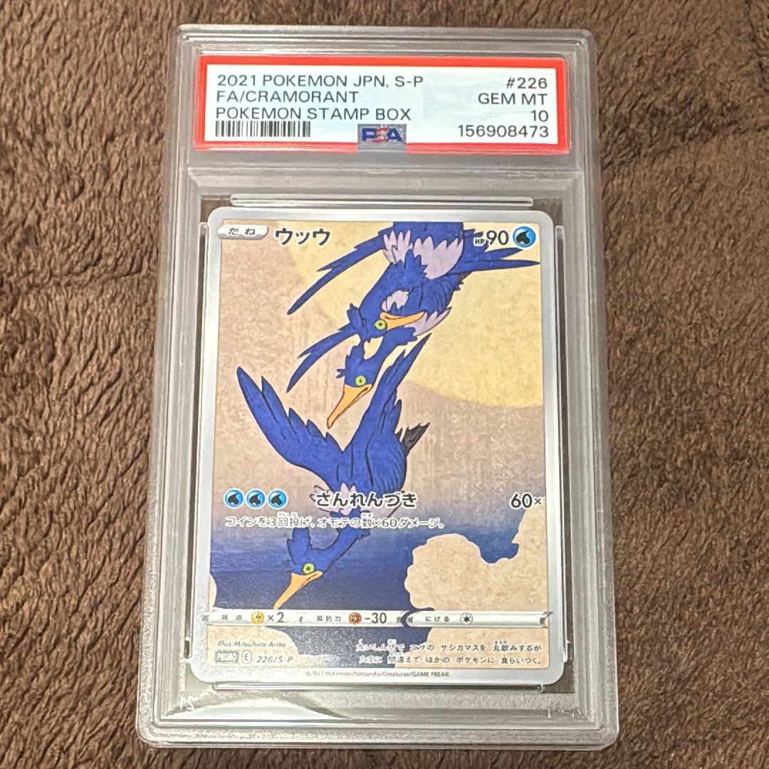 psa9 ウッウ プロモ S-P 226 ポケモン切手BOXプロモ 見返り美人 ウッウ: プロモ[S-P 226](ポケモン切手BOXプロモーションカード 見返り