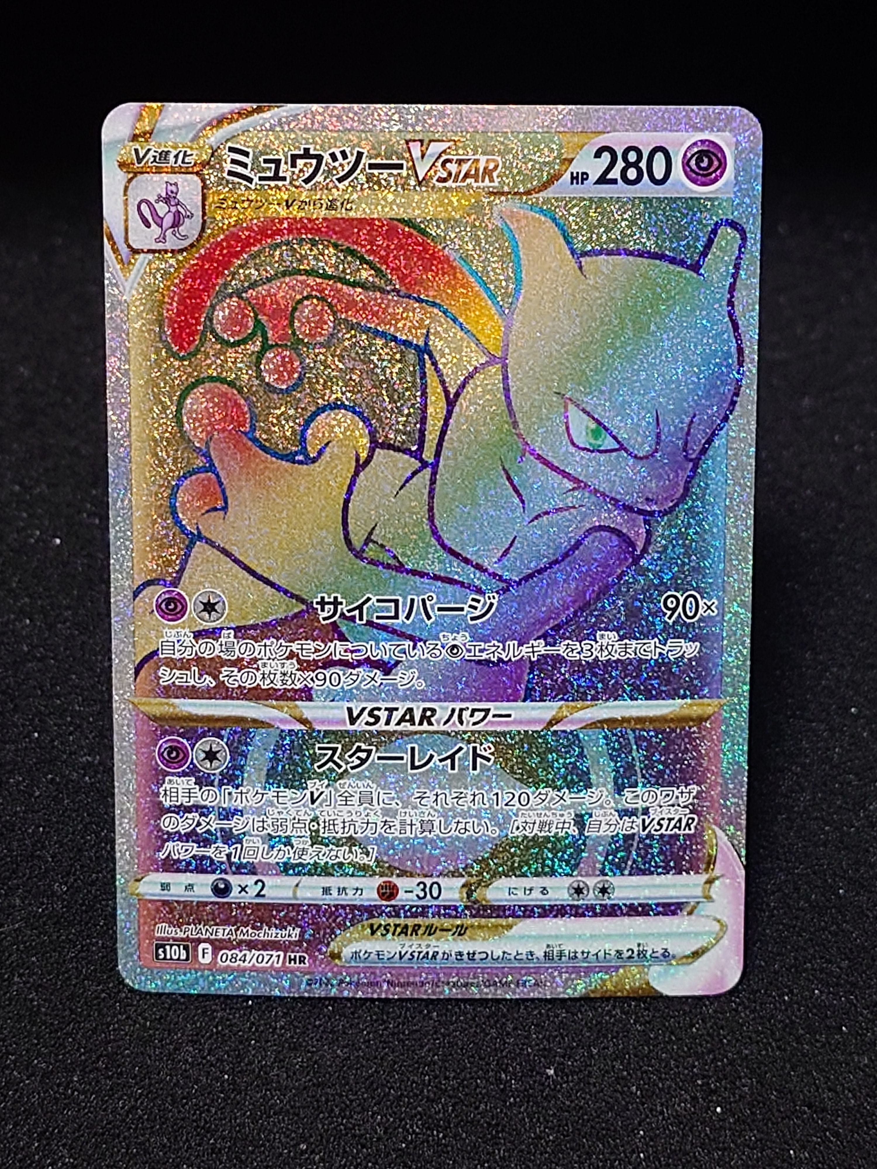 PSA10】ミュウツーVSTAR HR[S10b 084/071](強化拡張パック「Pokemon GO