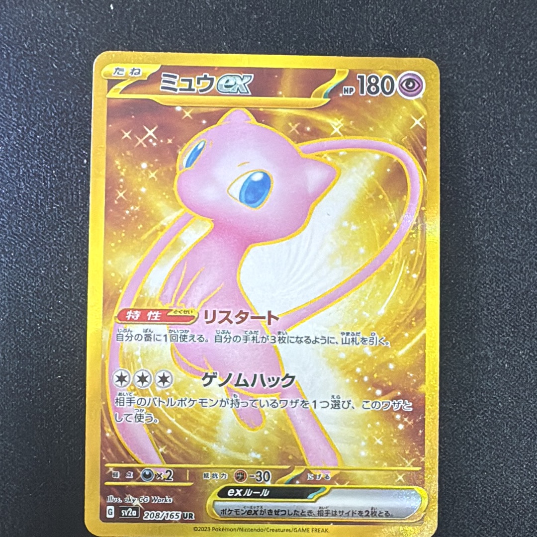 ミュウex UR[SV2a 208/165](強化拡張パック「ポケモンカード151」)