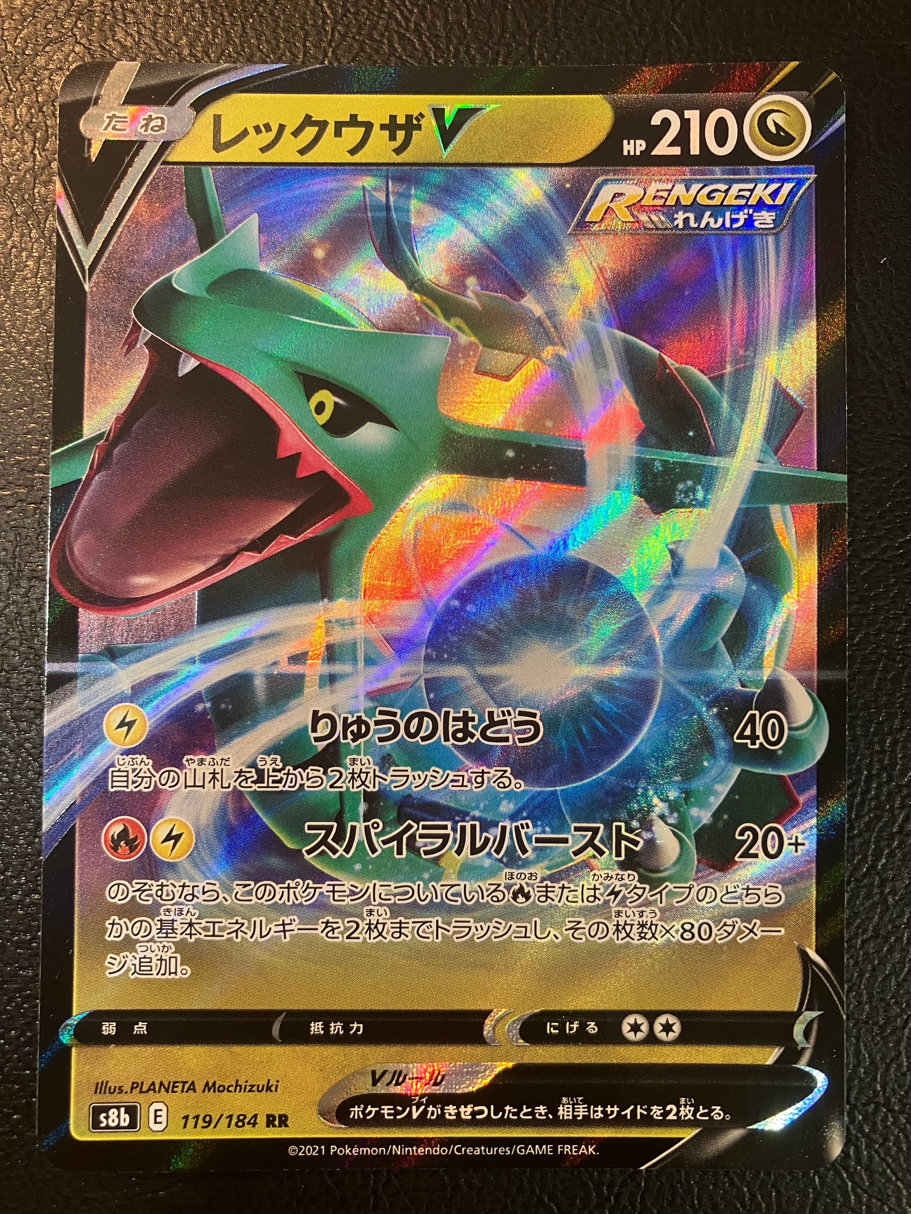 レックウザV RR[s8b 119/184](ハイクラスパック「VMAXクライマックス