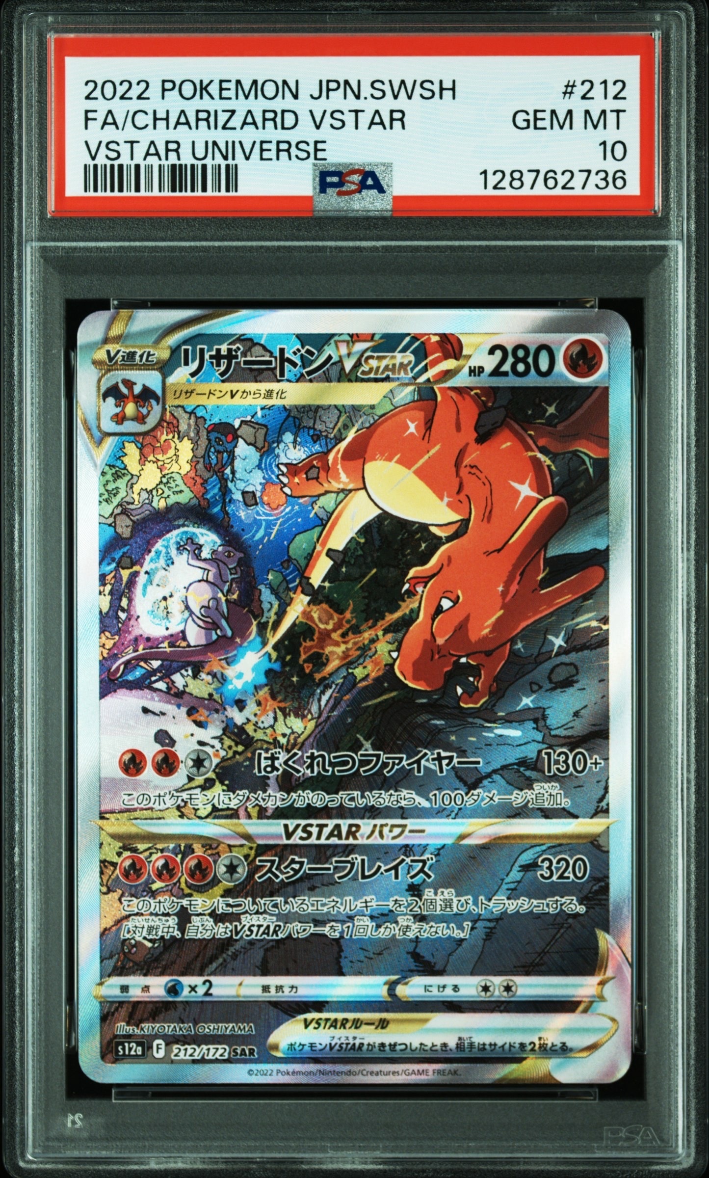リザードンVSTAR SAR[s12a 212/172](ハイクラスパック「VSTARユニバース」)