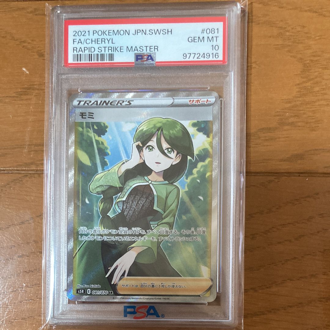 モミ SR[S5R 081/070](拡張パック「連撃マスター」)