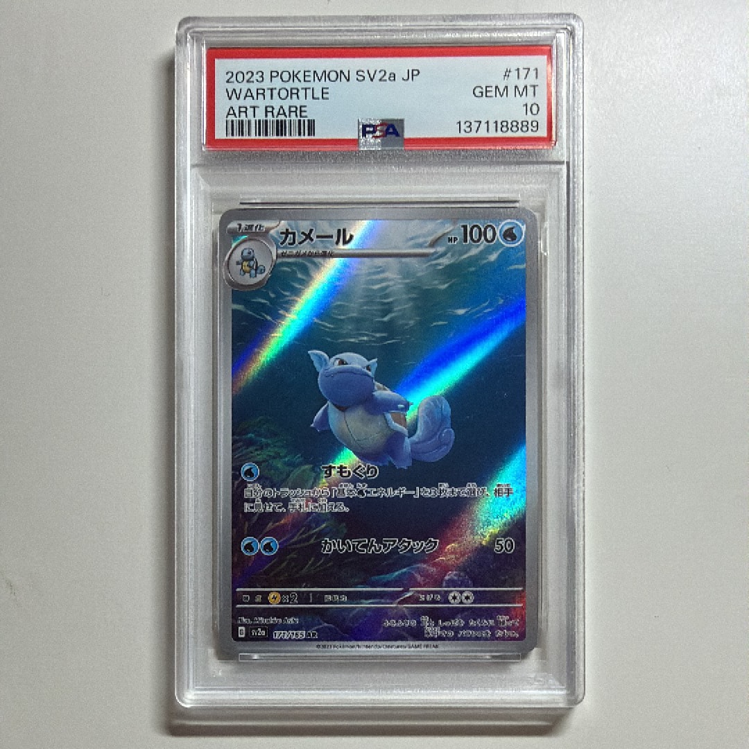 カメール AR[SV2a 171/165](強化拡張パック「ポケモンカード151」)