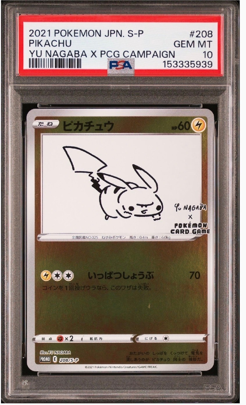 ピカチュウ:プロモ [S-P 208](「YU NAGABA×ポケモンカードゲーム