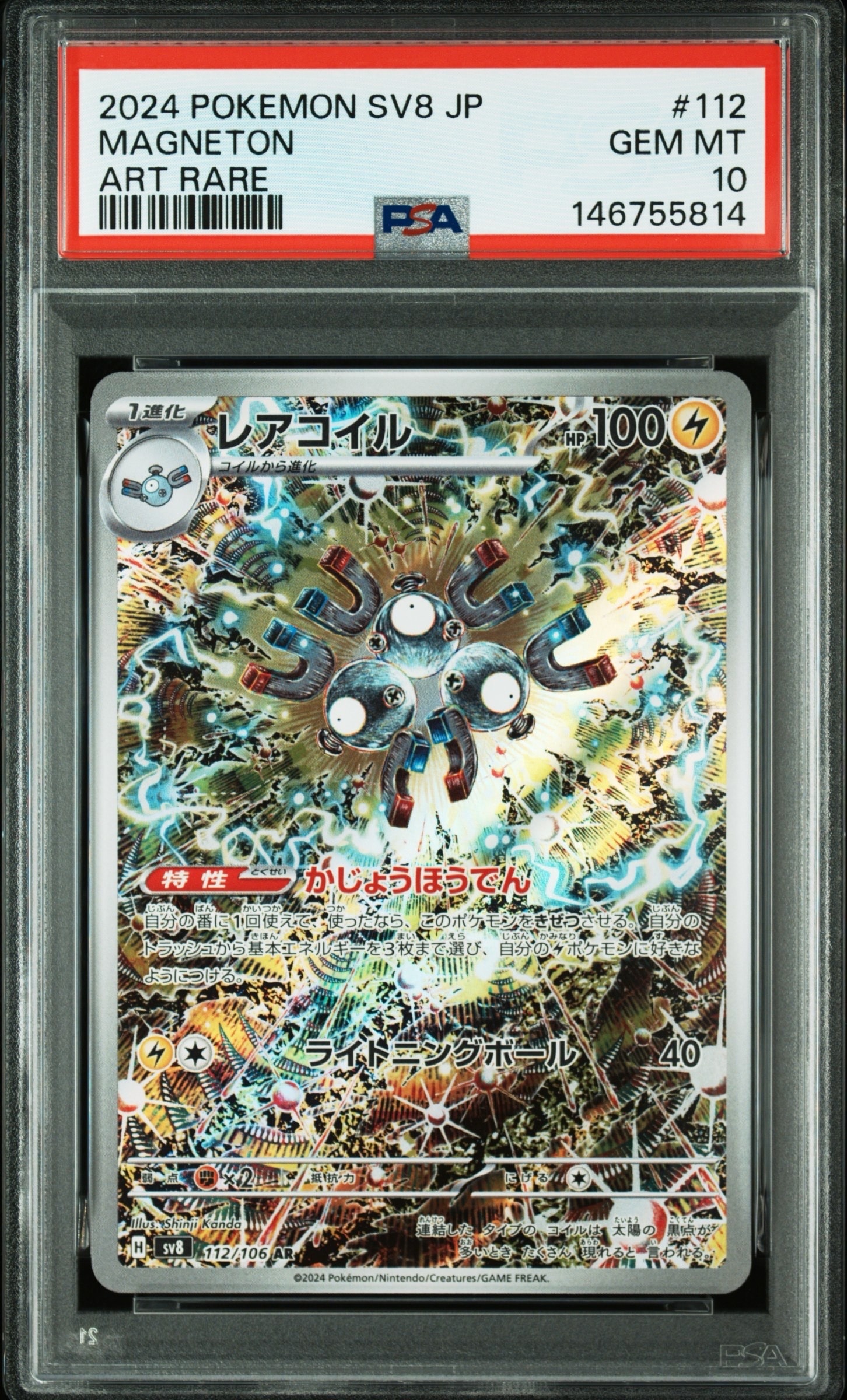 PSA10】メガエンブオーex SAR仕様 [MC 762/742](スタートデッキ100