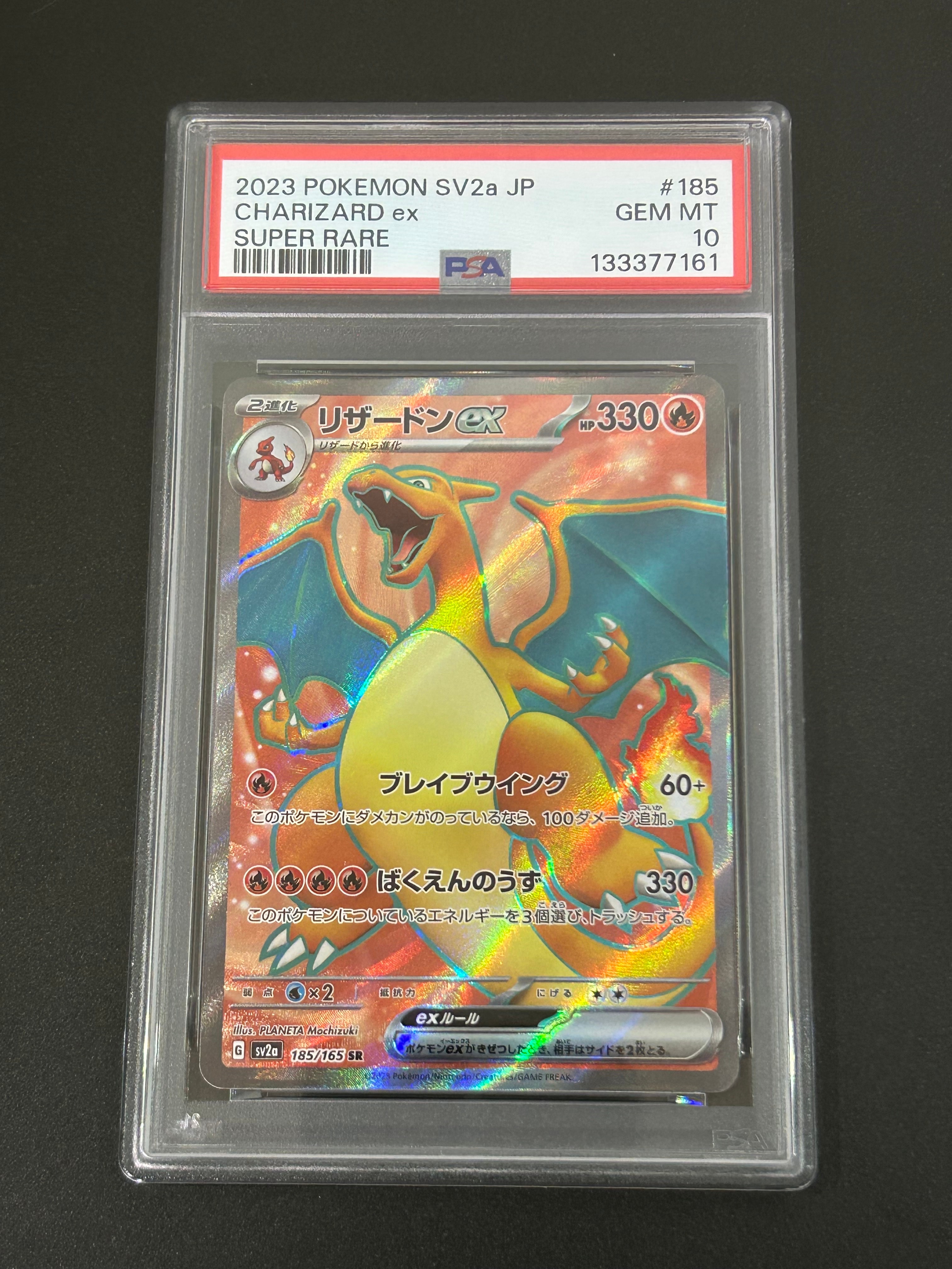 リザードンex SR[SV2a 185/165](強化拡張パック「ポケモンカード151」)