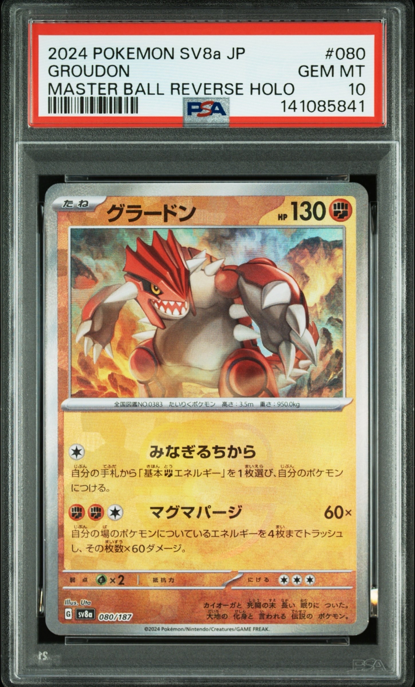 グラードン :マスターボールミラー [SV8a 080/187](ハイクラスパック「テラスタルフェスex」)