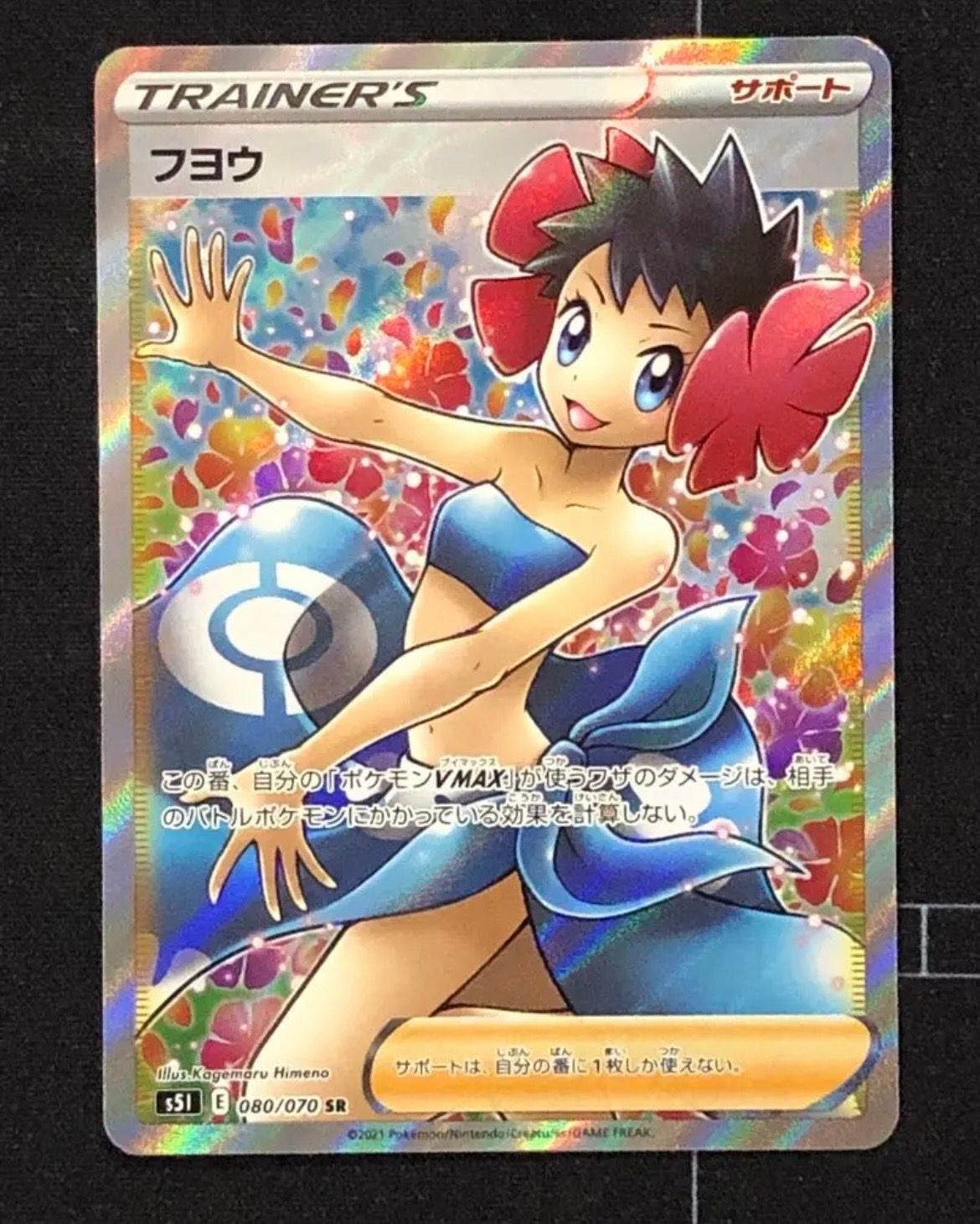 フヨウ SR[S5I 080/070](拡張パック「一撃マスター」)