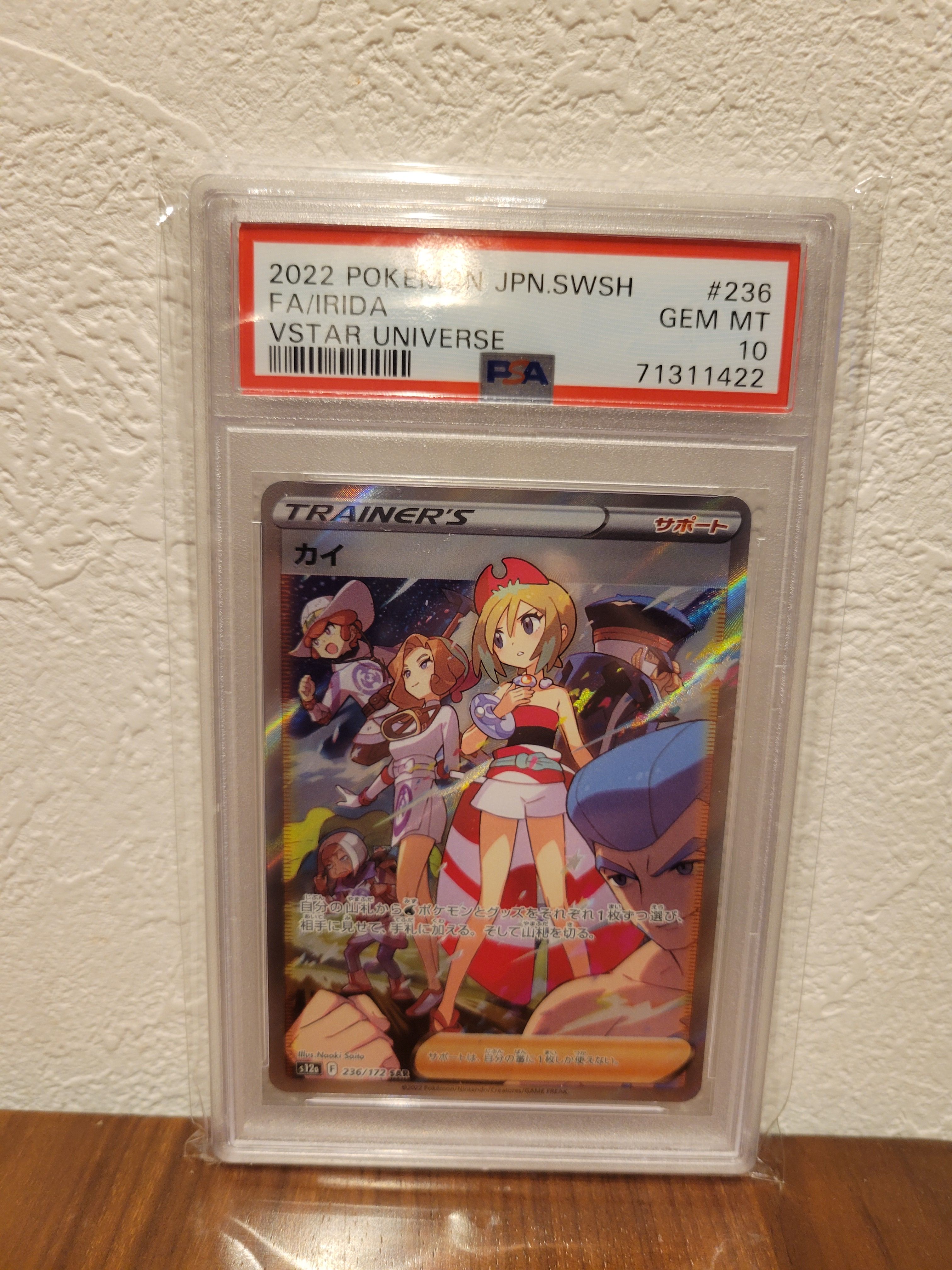 カイ SAR[s12a 236/172](ハイクラスパック「VSTARユニバース」)