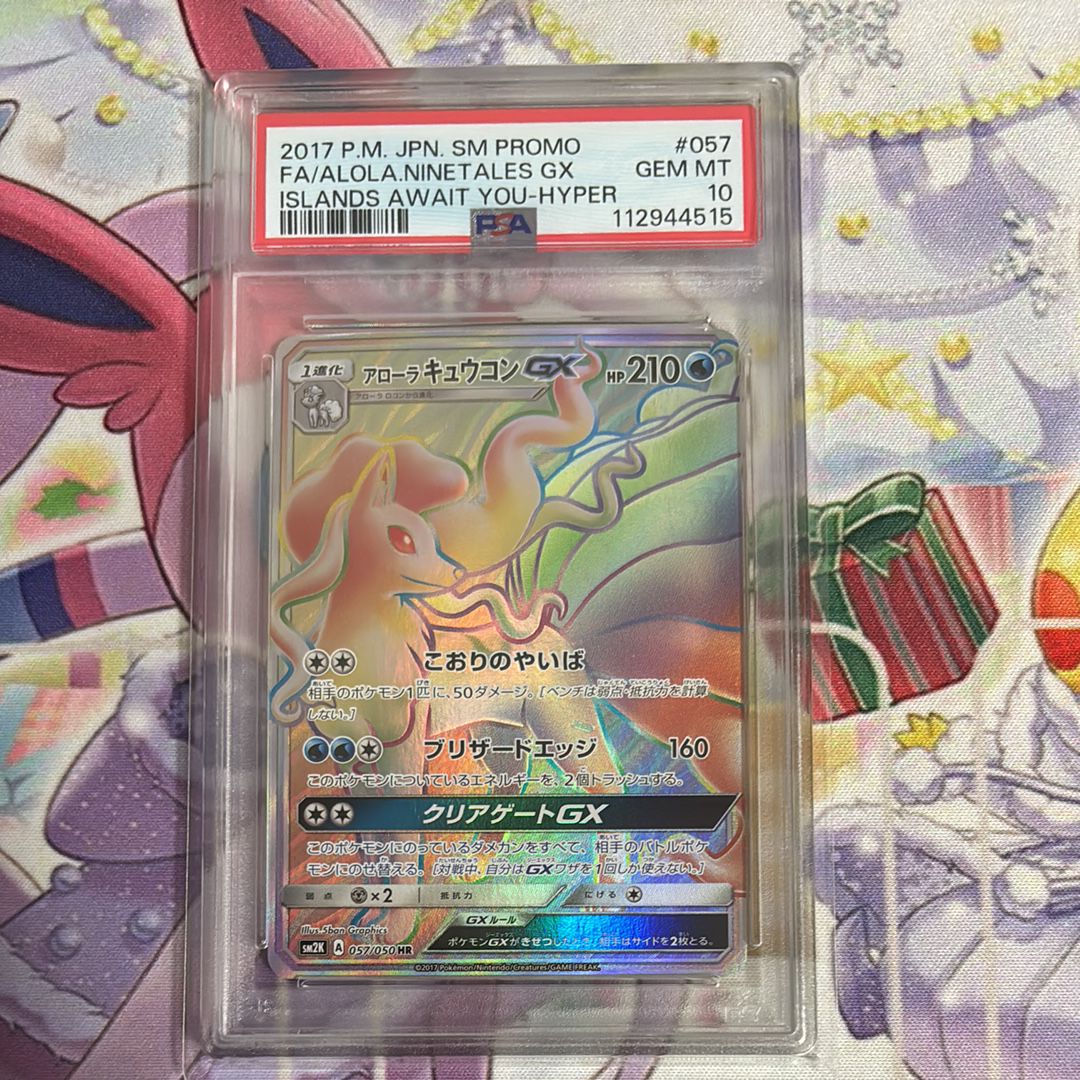 アローラキュウコンGX HR [キミを待つ島々] SM2K 057/050 傷有り ポケモンカード ポケカ アローラキュウコンGX HR SM2K キミを待つ島々 057/050 - メルカリ