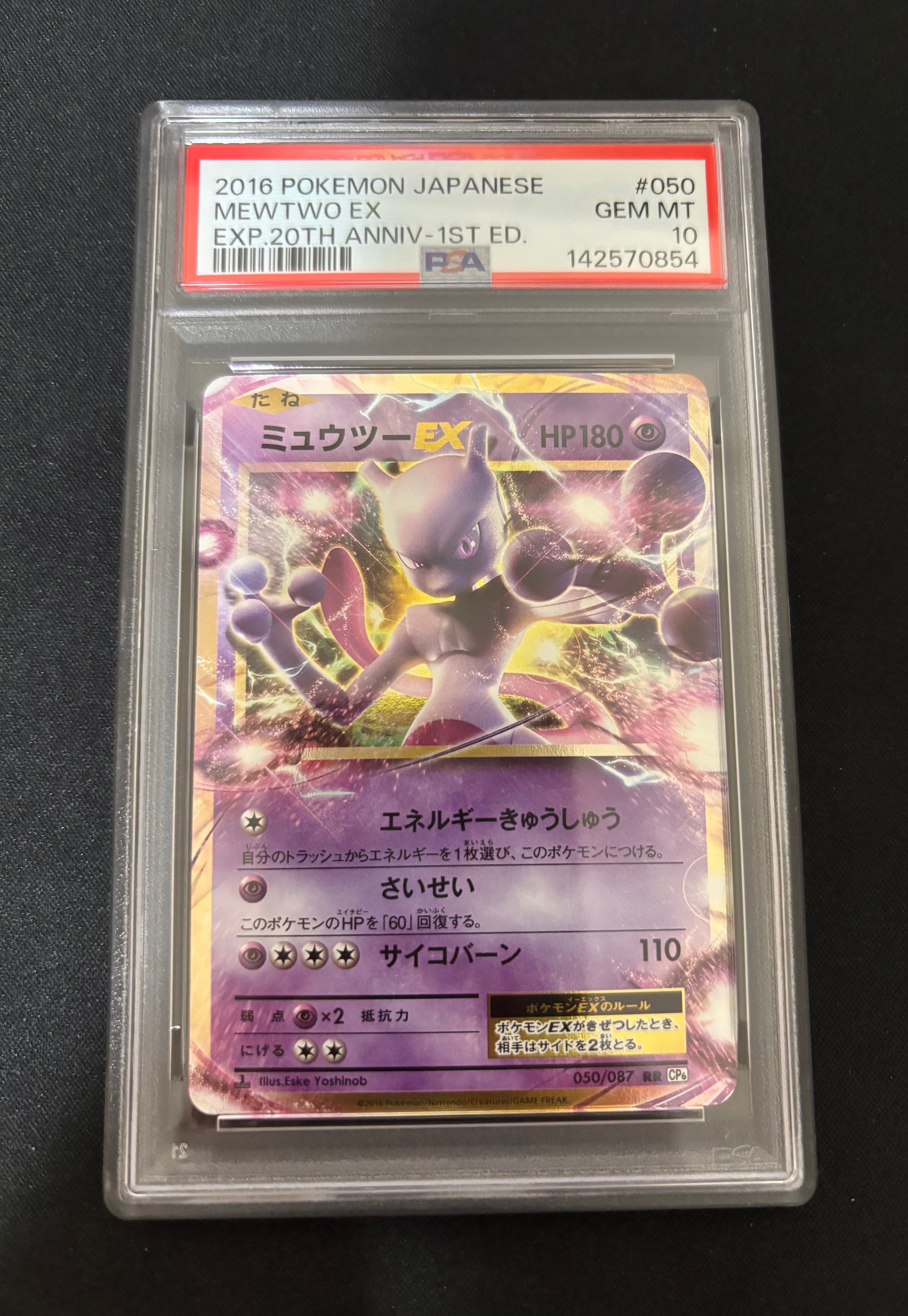 ミュウツーEX RR :1ED [CP6 050/087](コンセプトパック「ポケットモンスターカードゲーム 拡張パック 20th Anniversary」)