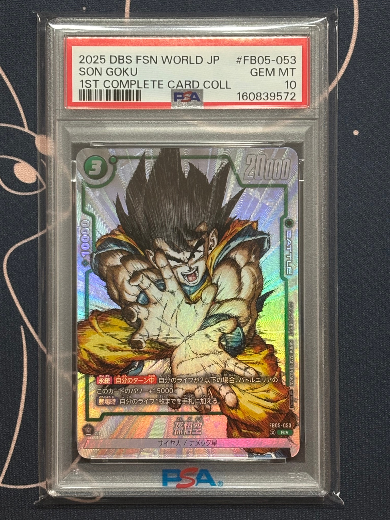 孫悟空 R [FB05-053](フュージョンワールド「1st COMPLETE CARD