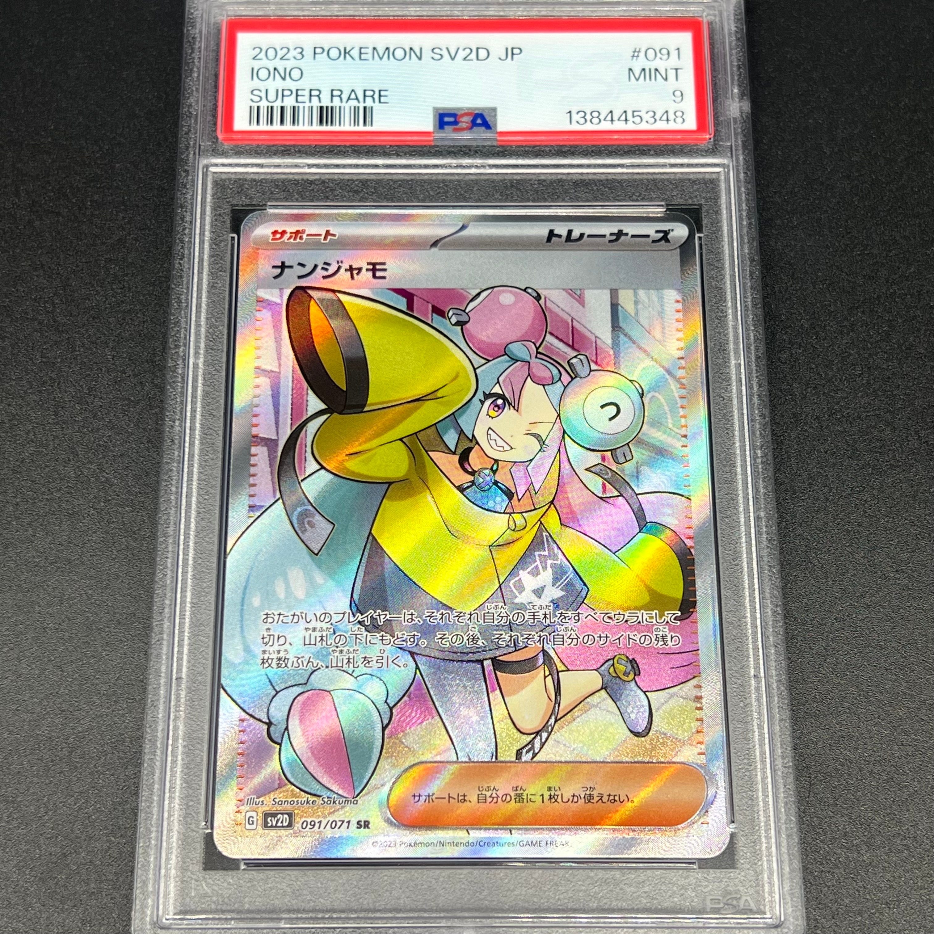 ナンジャモ SR[SV2D 091/071](拡張パック「クレイバースト」)