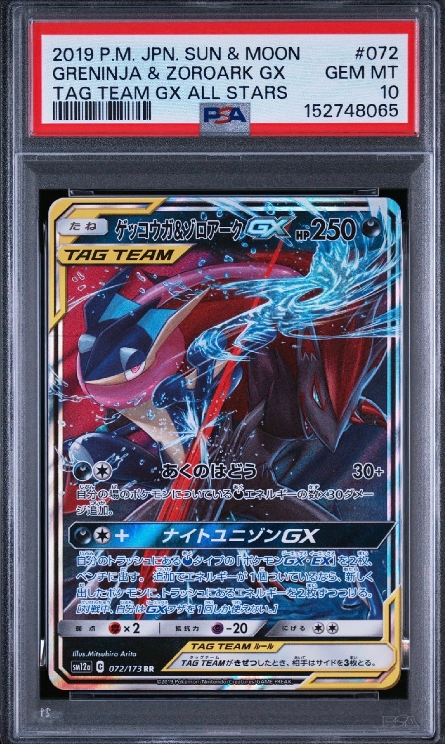 ゲッコウガ&ゾロアークGX RR [SM12a 072/173](ハイクラスパック「TAG TEAM GX タッグオールスターズ」)
