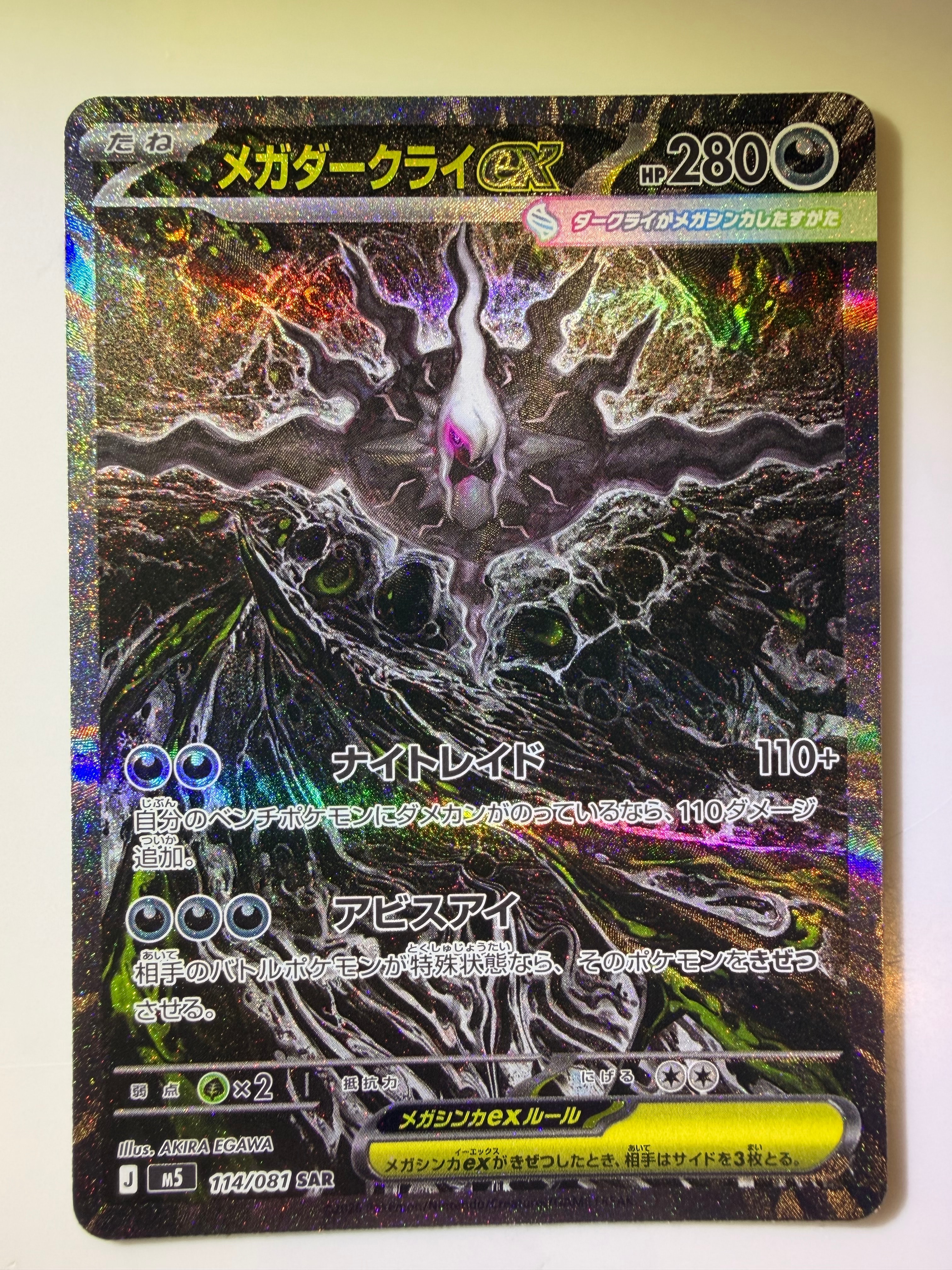 状態A】メガダークライex SAR [M5 114/081](拡張パック「アビスアイ