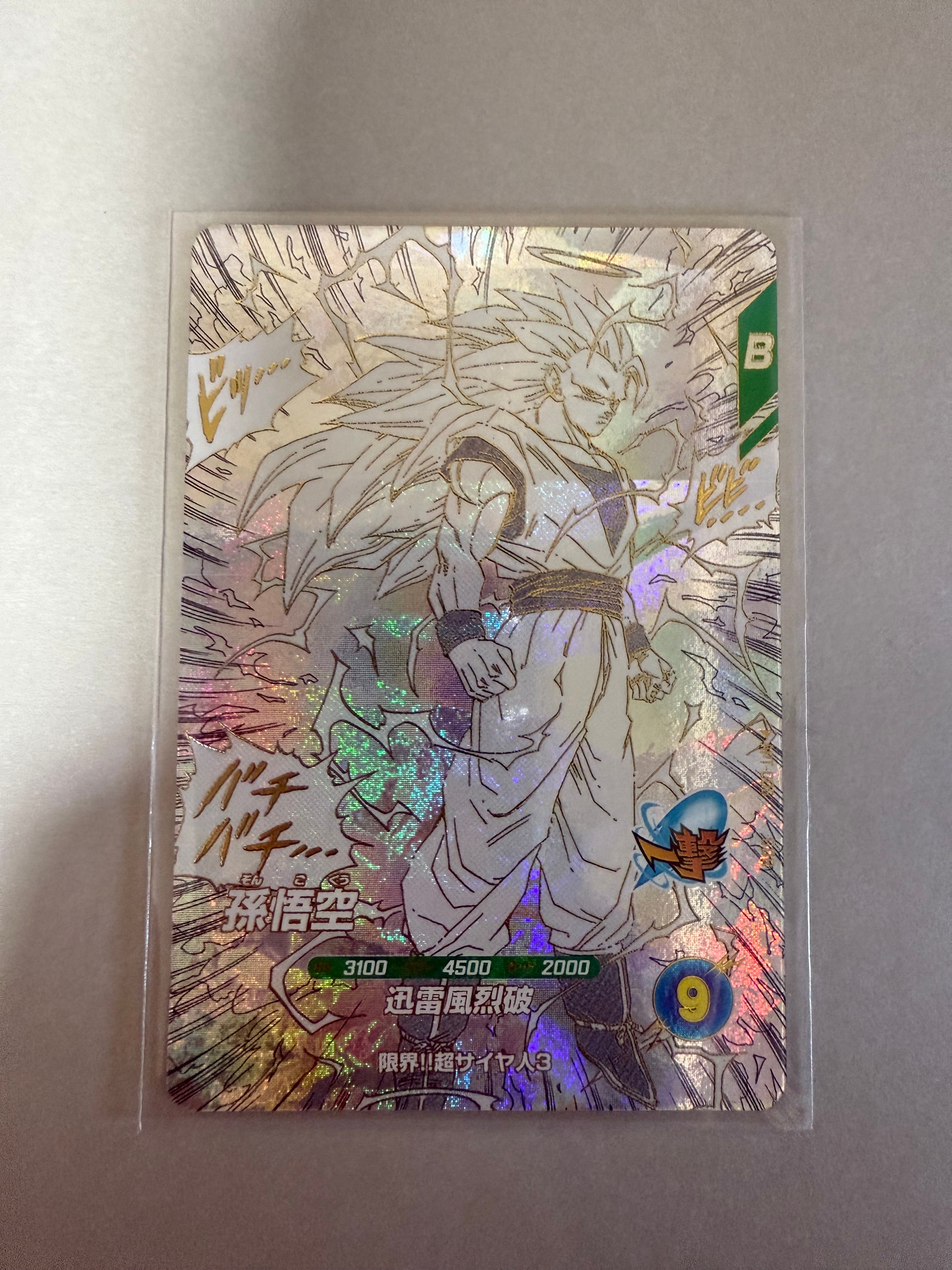 孫悟空 GDR [APT-006](アドバンスパック「ドラゴンボール 40th アニバーサリー エディション」)