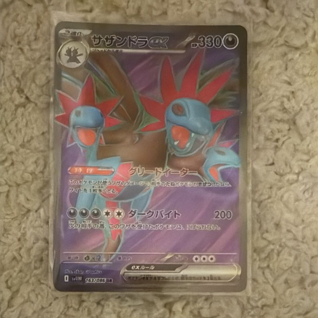 PSA10】サザンドラex SR [SV11W 163/086](拡張パック「ホワイトフレア