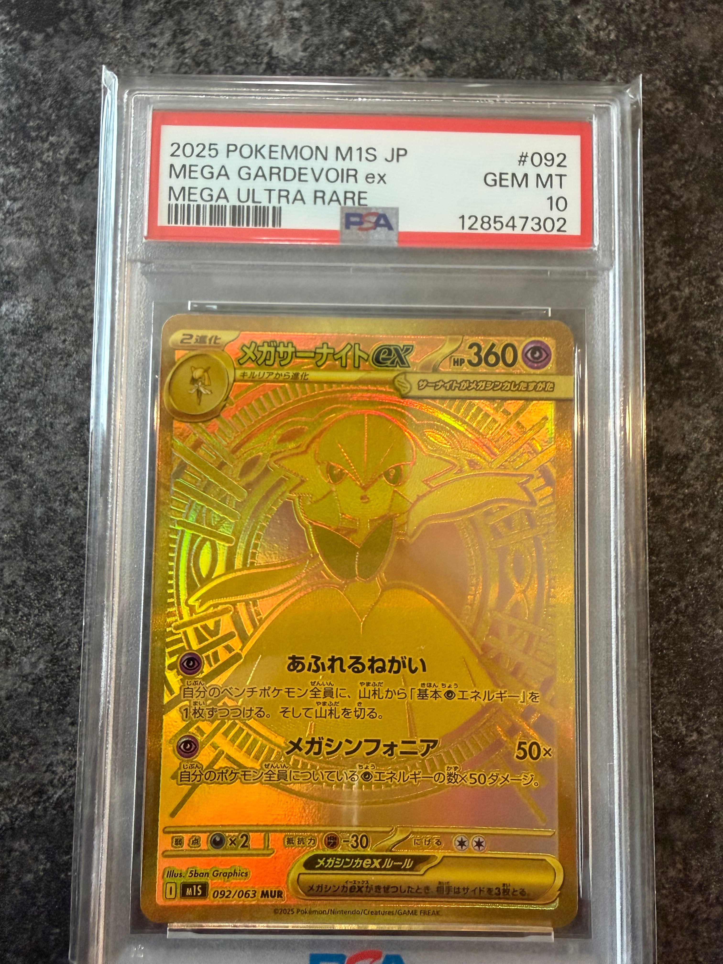 メガサーナイトex MUR [M1S 092/063](拡張パック「メガシンフォニア」)