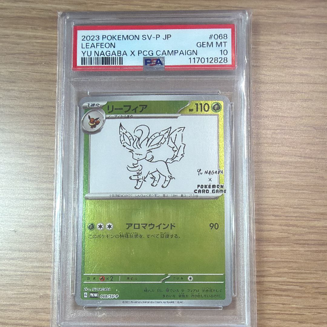 リーフィア: プロモ [SV-P 068](「YU NAGABA×ポケモンカードゲーム」プロモーションカード「SV-P」)