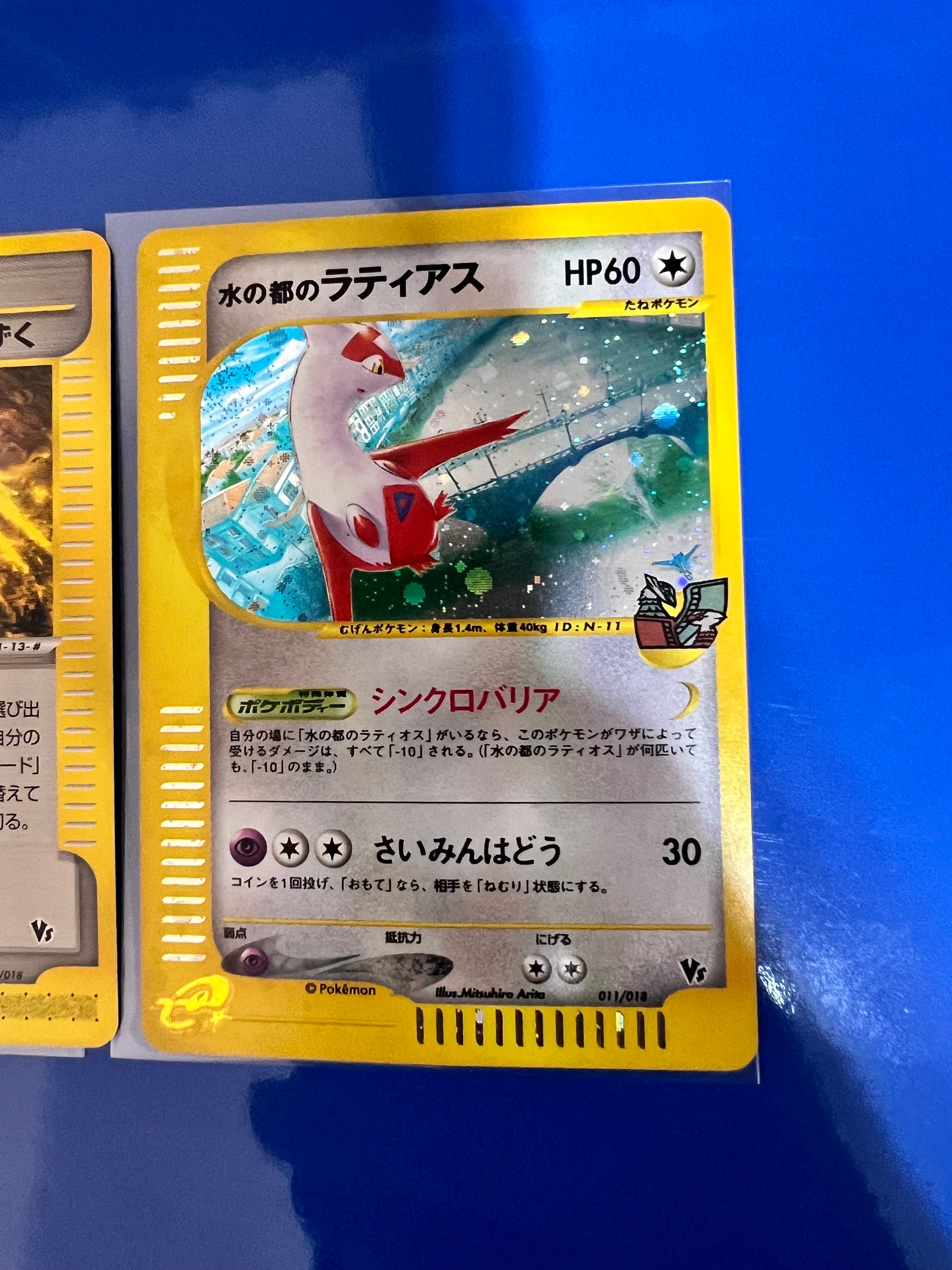 状態B】水の都のラティアス [eVS 011/018](ポケモンカードe