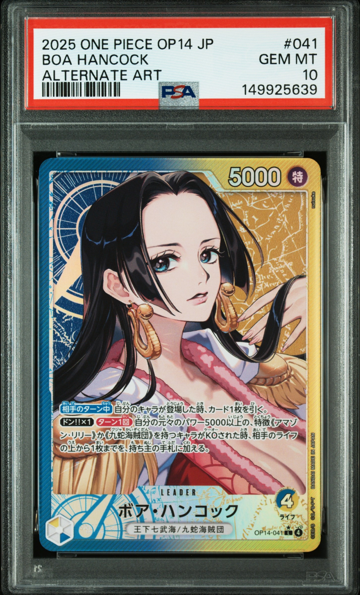 ボア・ハンコック L-P [OP14-041](ブースターパック「蒼海の七傑」)