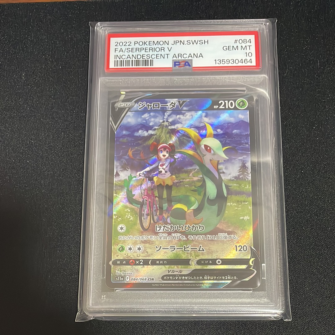 PSA10】ジャローダV CSR [s11a 084/068](強化拡張パック『白熱の