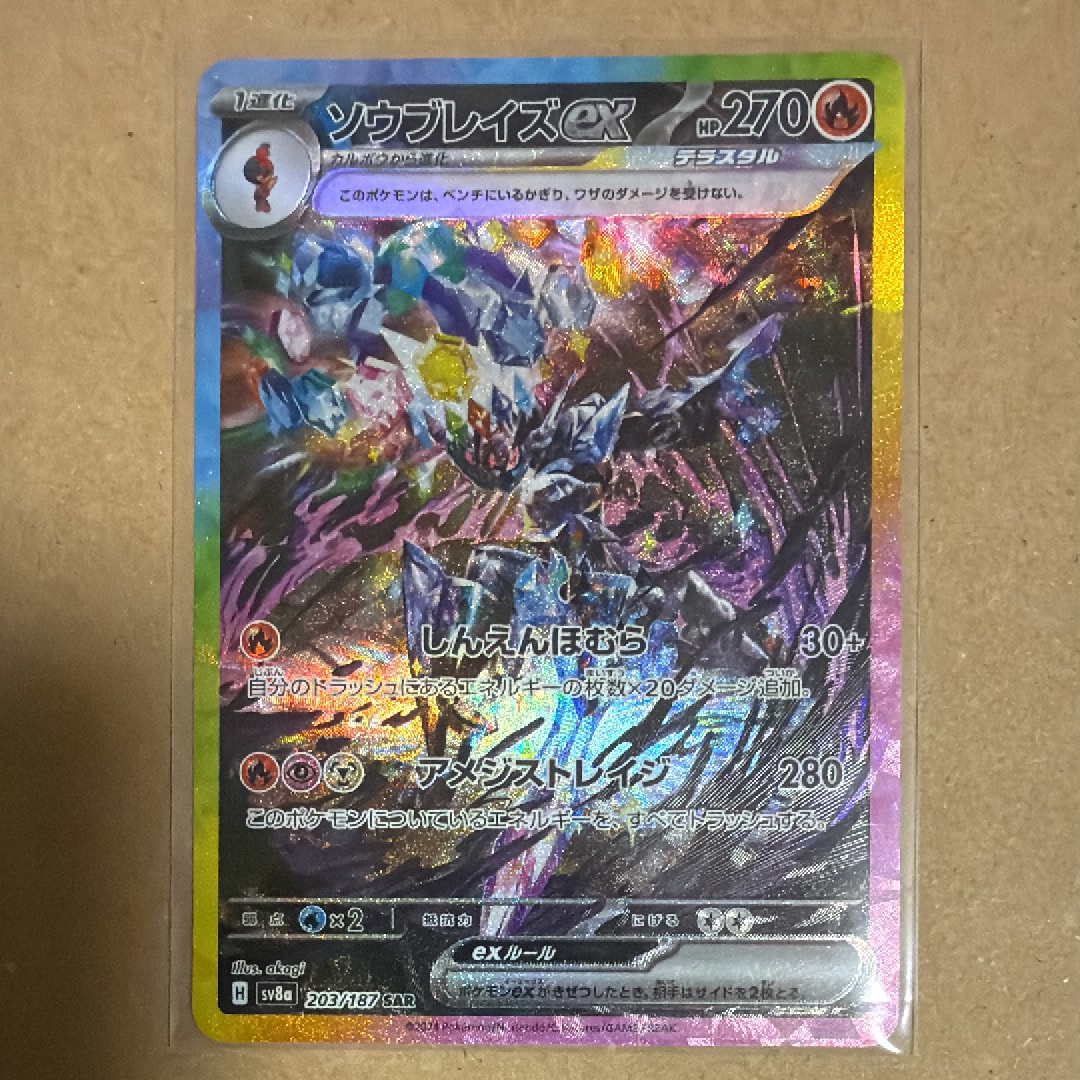ソウブレイズex SAR [SV8a 203/187](ハイクラスパック「テラスタルフェスex」)