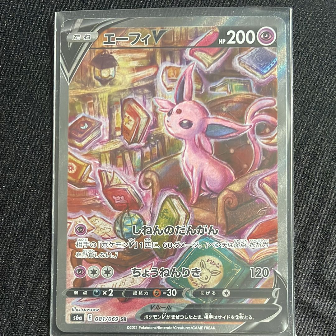 エーフィV SR: SA[S6a 081/069](強化拡張パック「イーブイヒーローズ」)