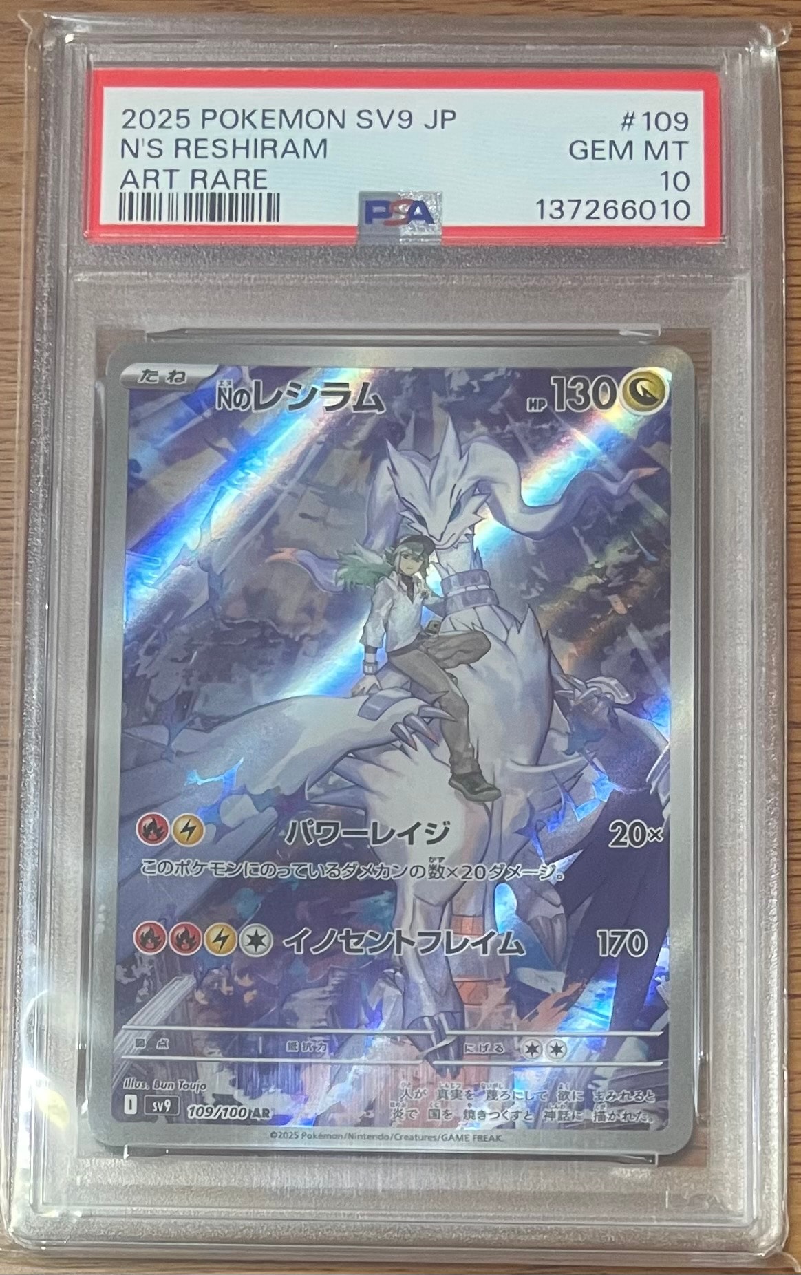 Nのレシラム AR [SV9 109/100](拡張パック「バトルパートナーズ」)通販
