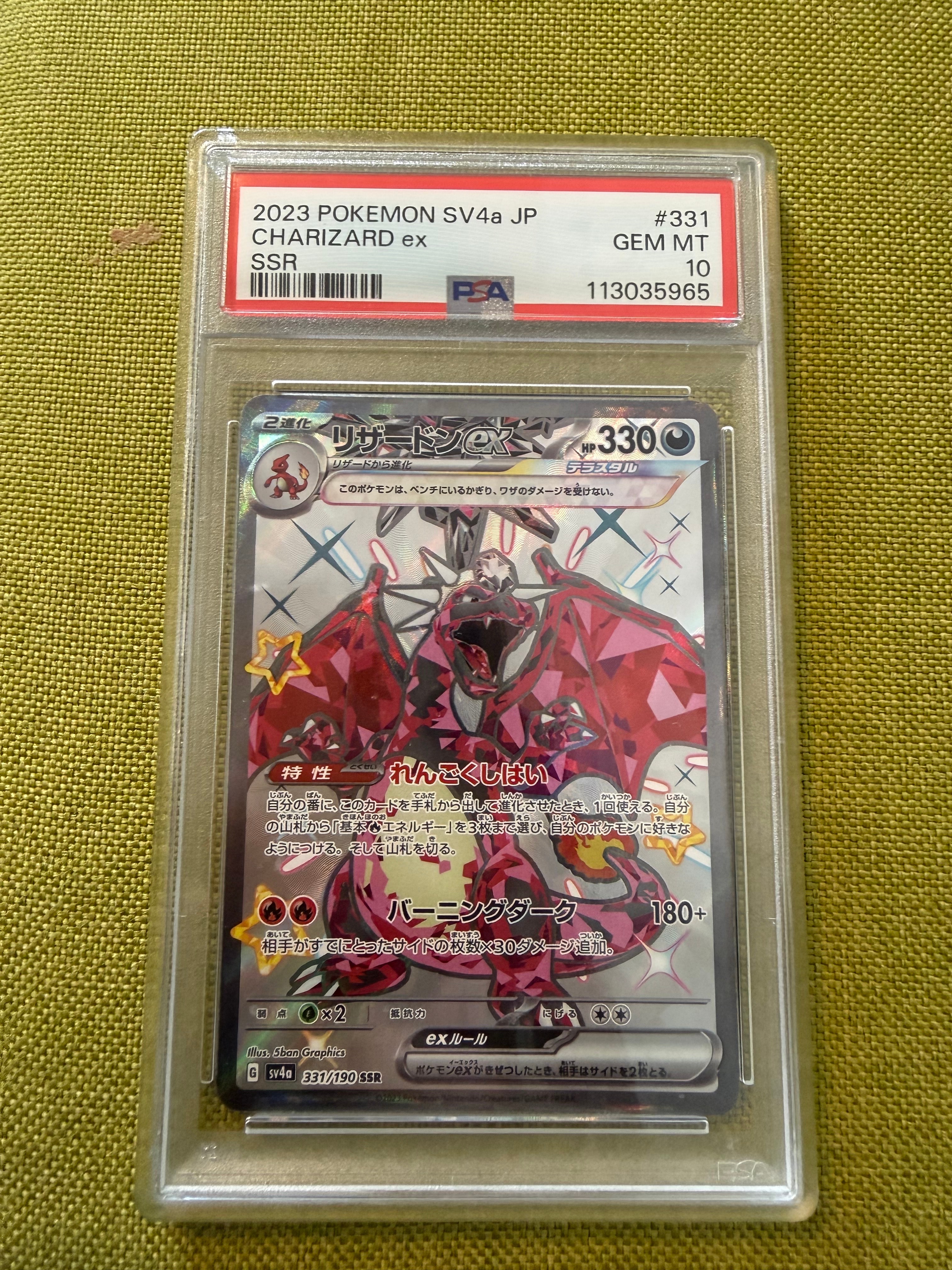 PSA10】リザードンex SSR[SV4a 331/190](ハイクラスパック「シャイニー