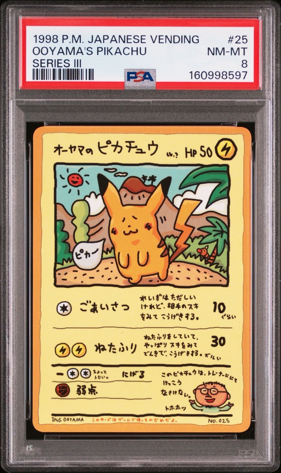 PSA9】オーヤマのピカチュウ: 旧裏[PMCG-EX](拡張シート) 1枚の中古