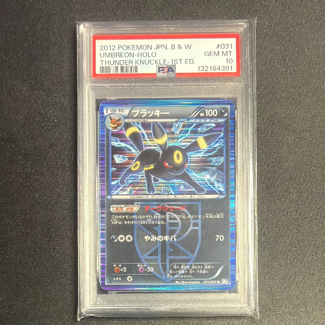 ブラッキー R :1ED [BW8 031/051](拡張パック「ライデンナックル」)