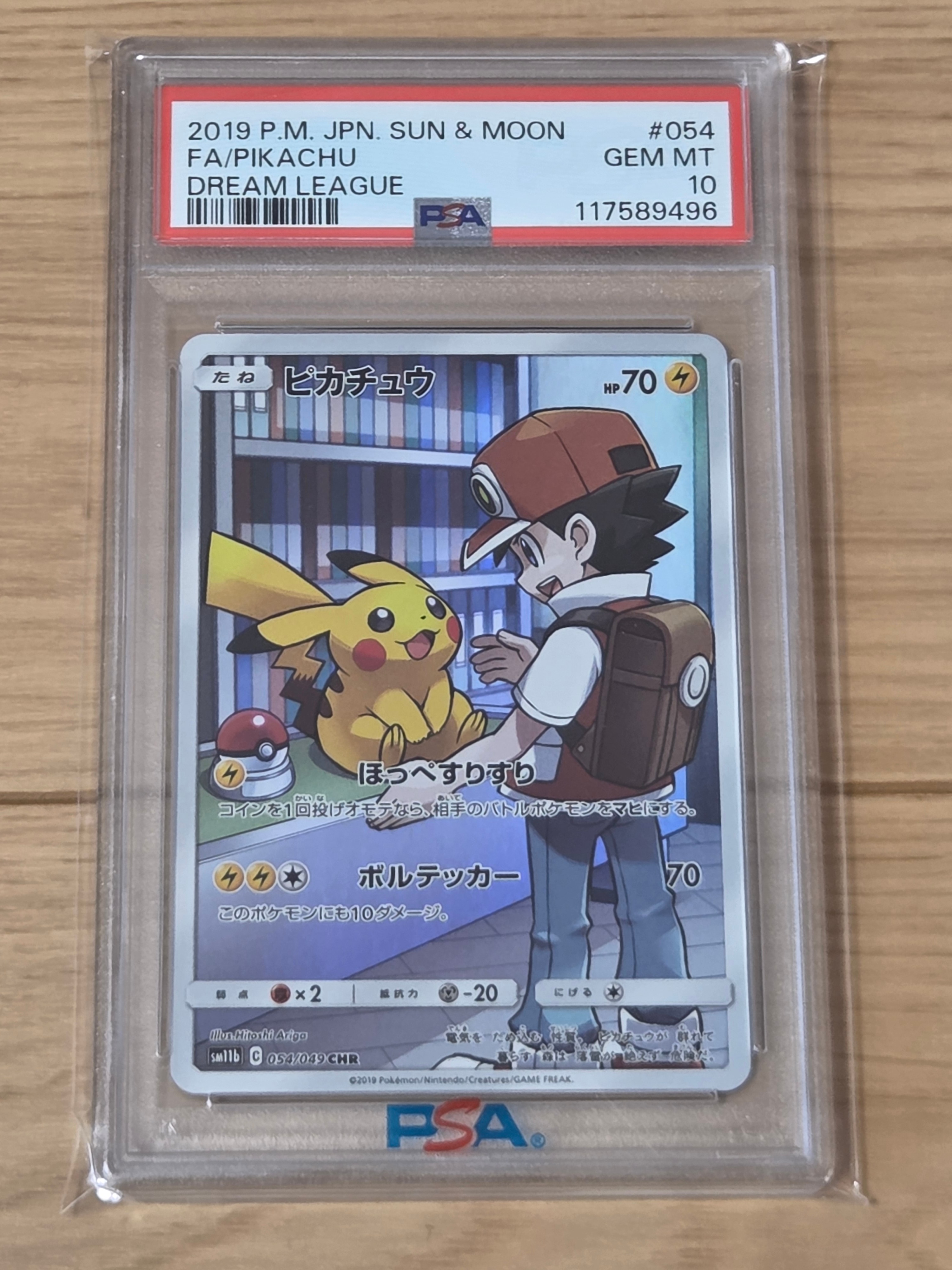 ピカチュウ CHR[sm11b 054/049](強化拡張パック「ドリームリーグ」)の
