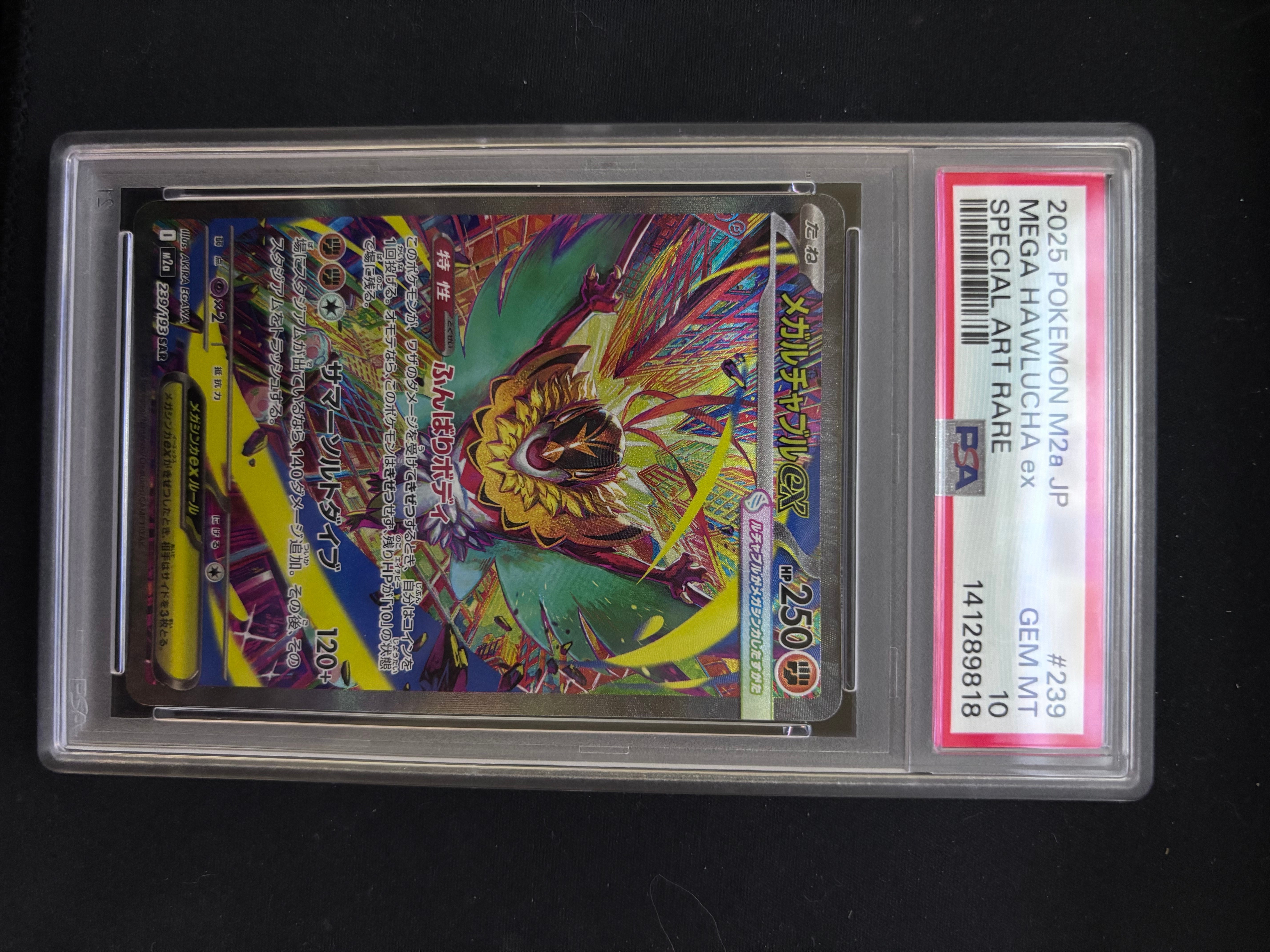 メガルチャブルex SAR [M2a 239/193](ハイクラスパック「MEGAドリームex」)