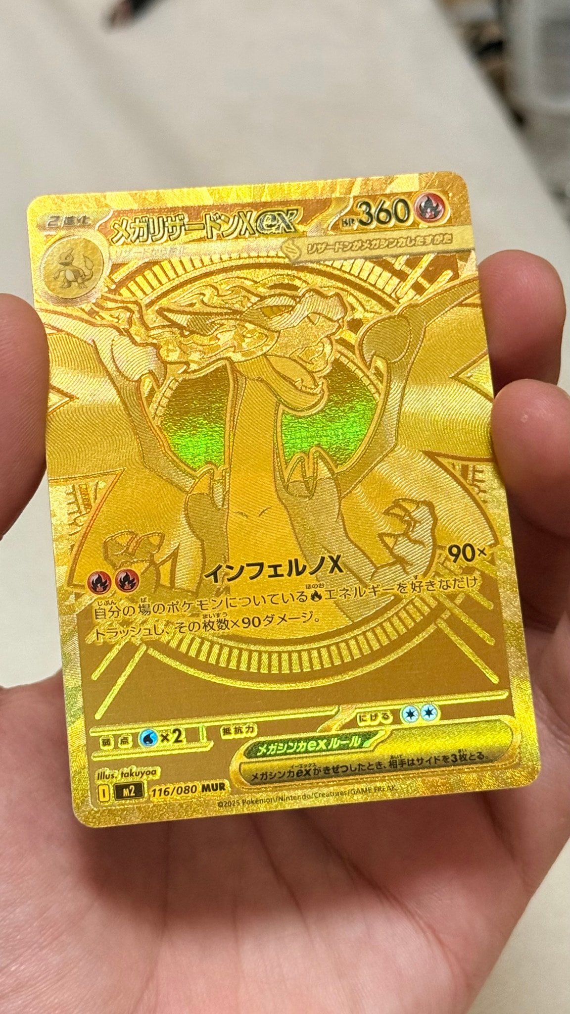メガリザードンXex MUR [M2 116/080](拡張パック「インフェルノX