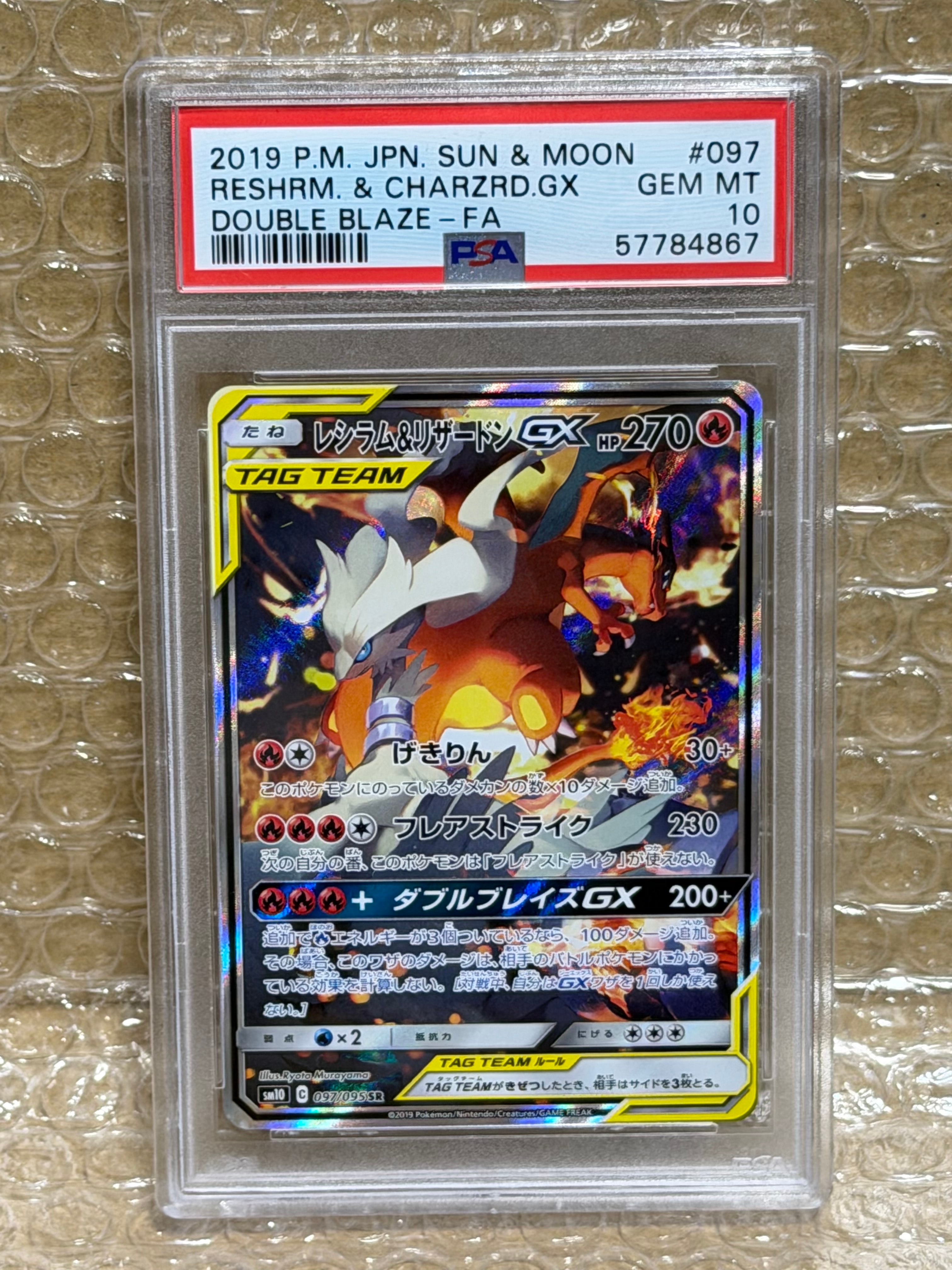 レシラム＆リザードンGX SR SA SM10 ダブルブレイズ 097/095 ポケモン