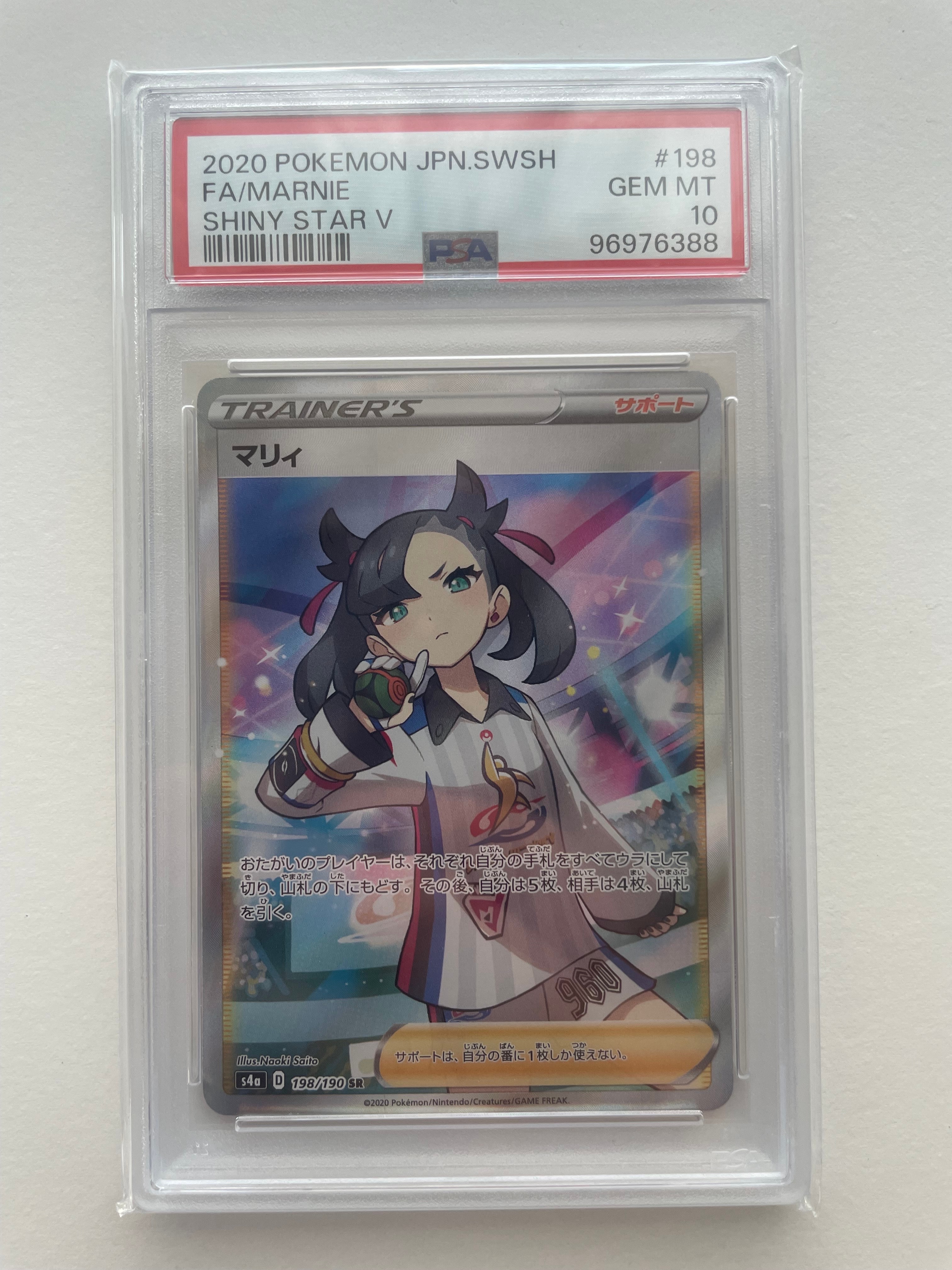 PSA10】マリィ SR (シャイニーマリィ) [S4a 198/190](ハイクラスパック